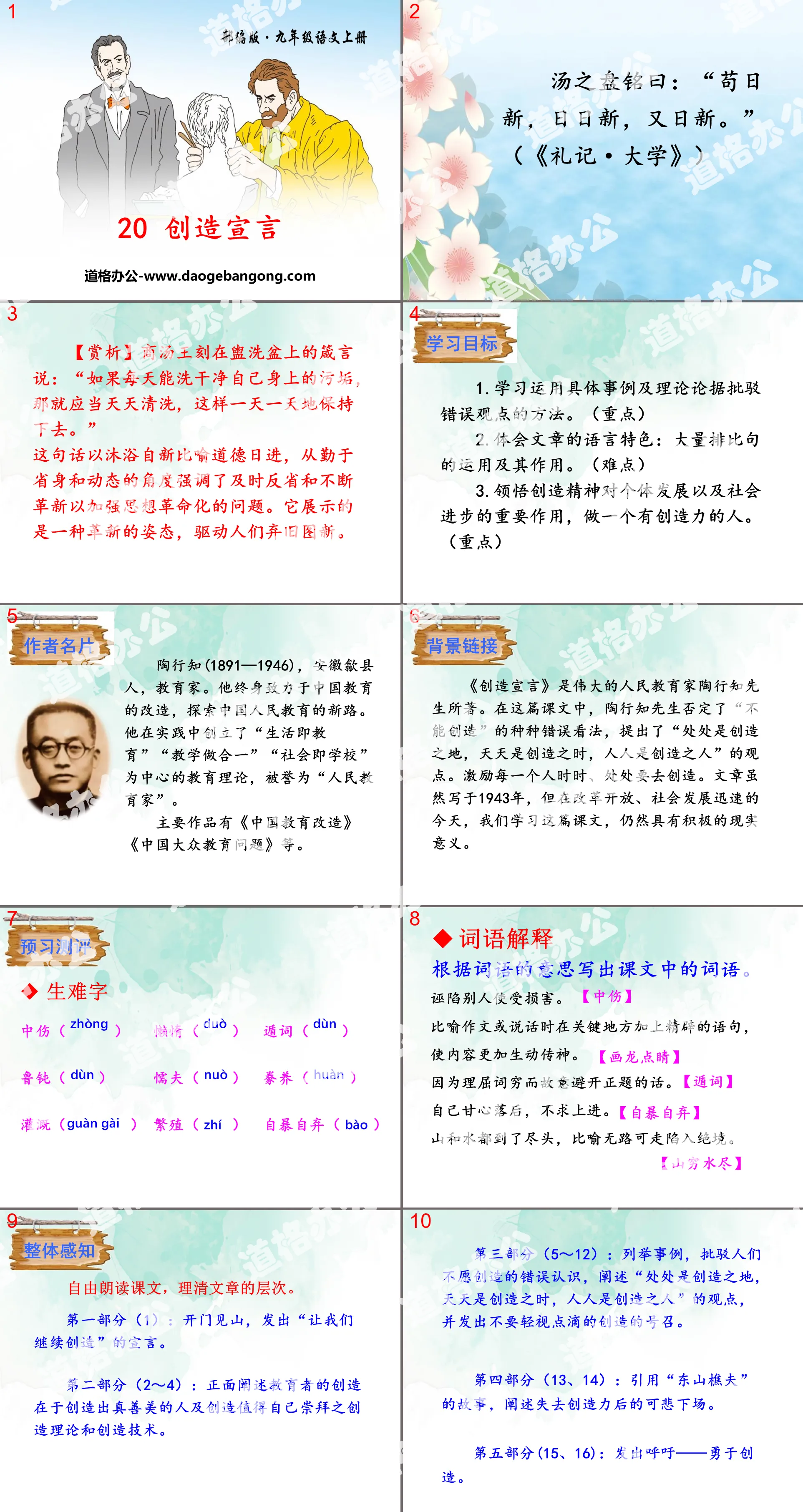 《創造宣言》PPT