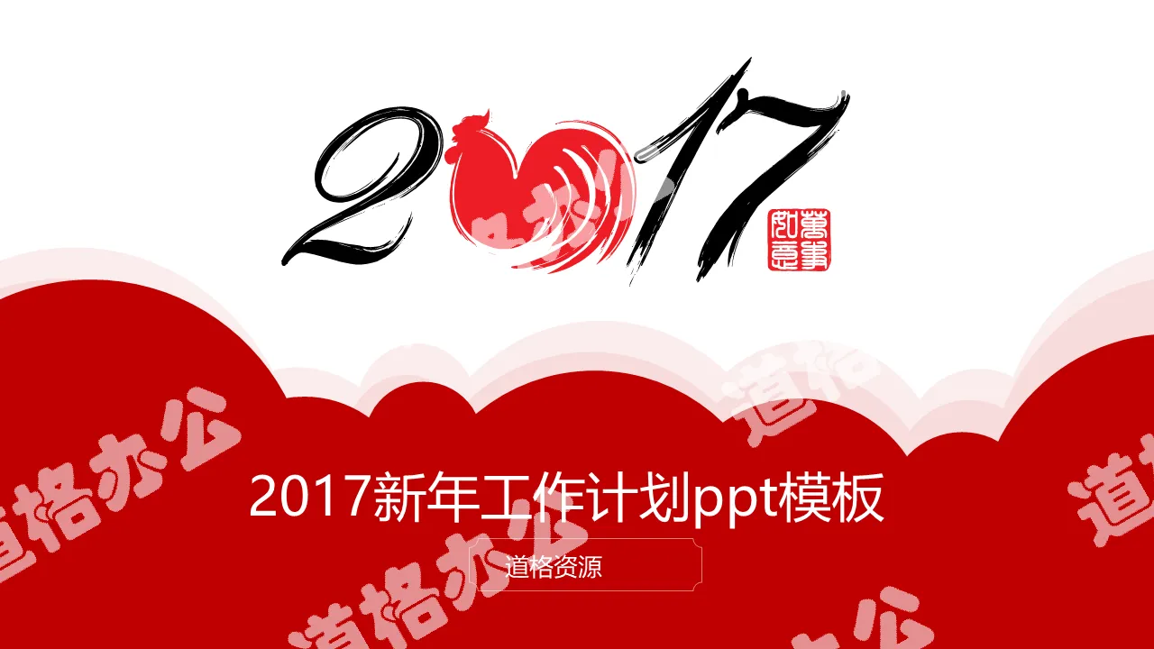Facing the Year of the Rooster Spring Festival New Year PPT template download