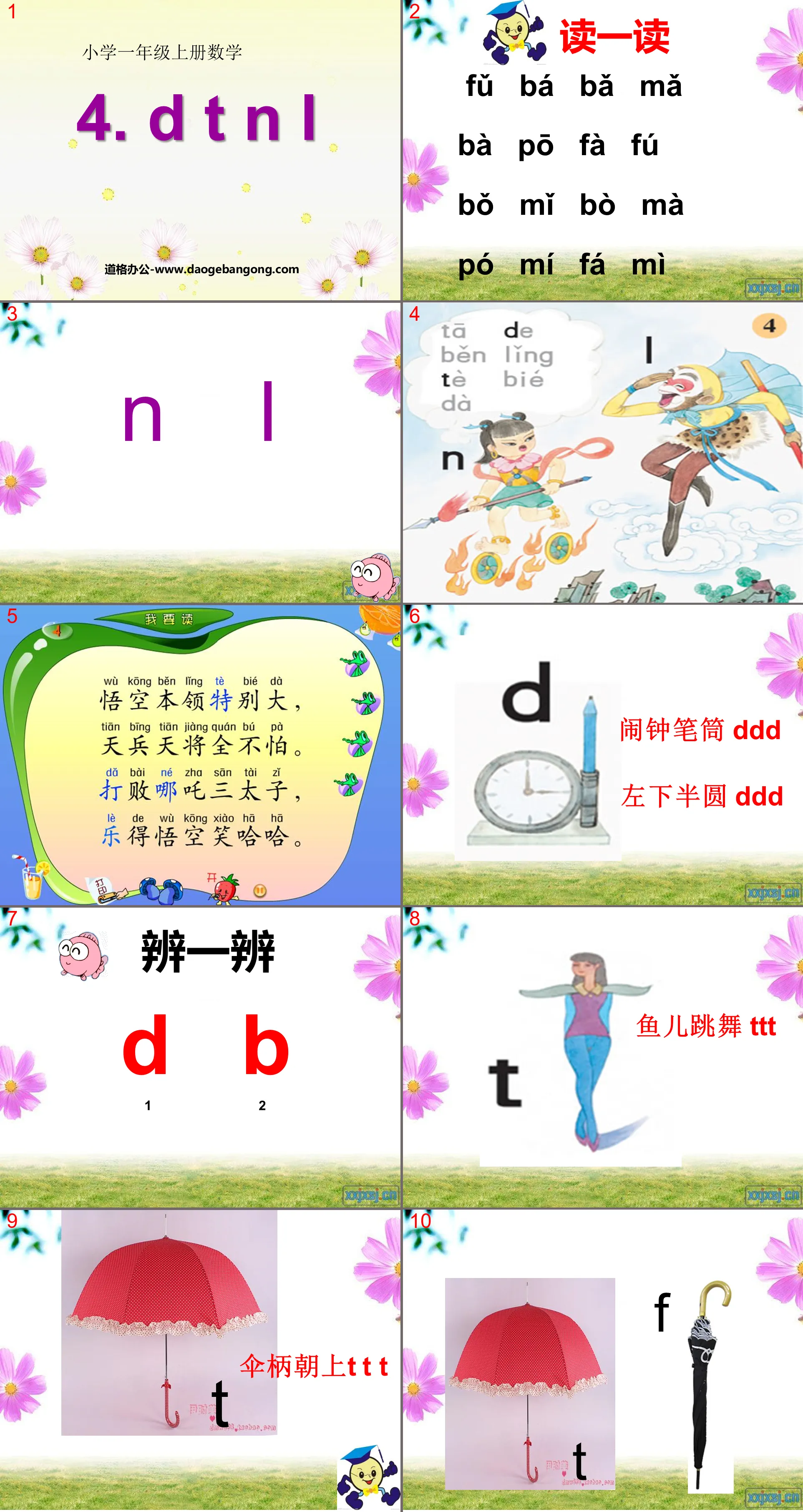 《dtnl》PPT课件2
