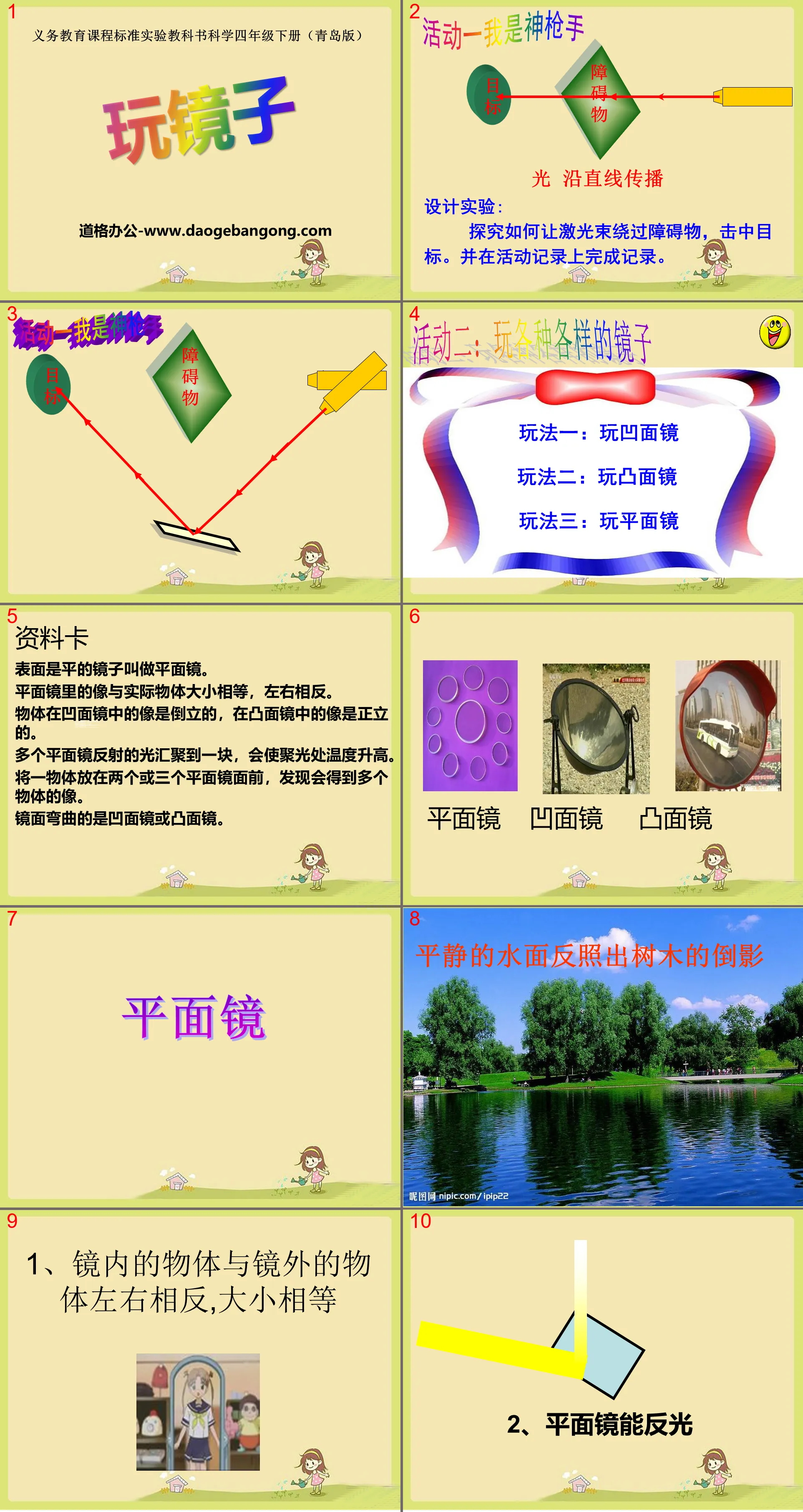 《玩鏡子》PPT