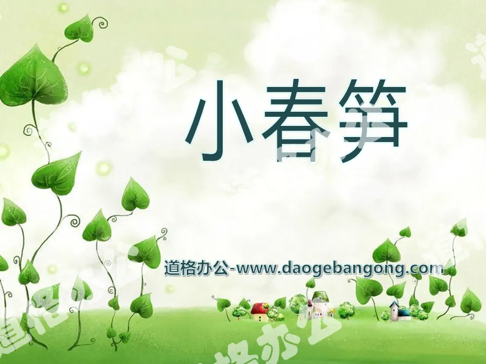 "Little Spring Bamboo Shoots" PPT courseware