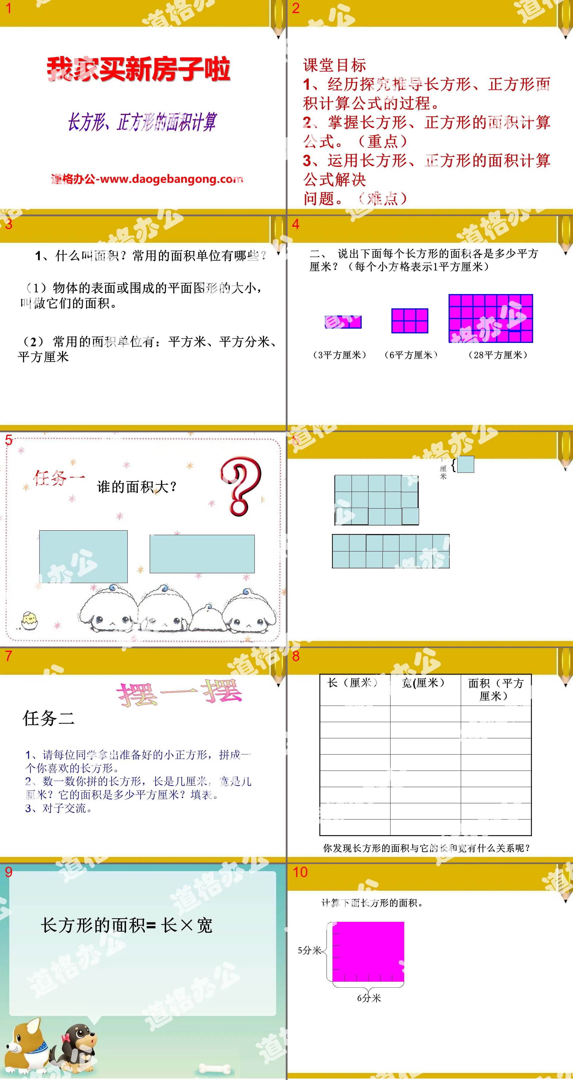 《我家買新房子啦》PPT課件6