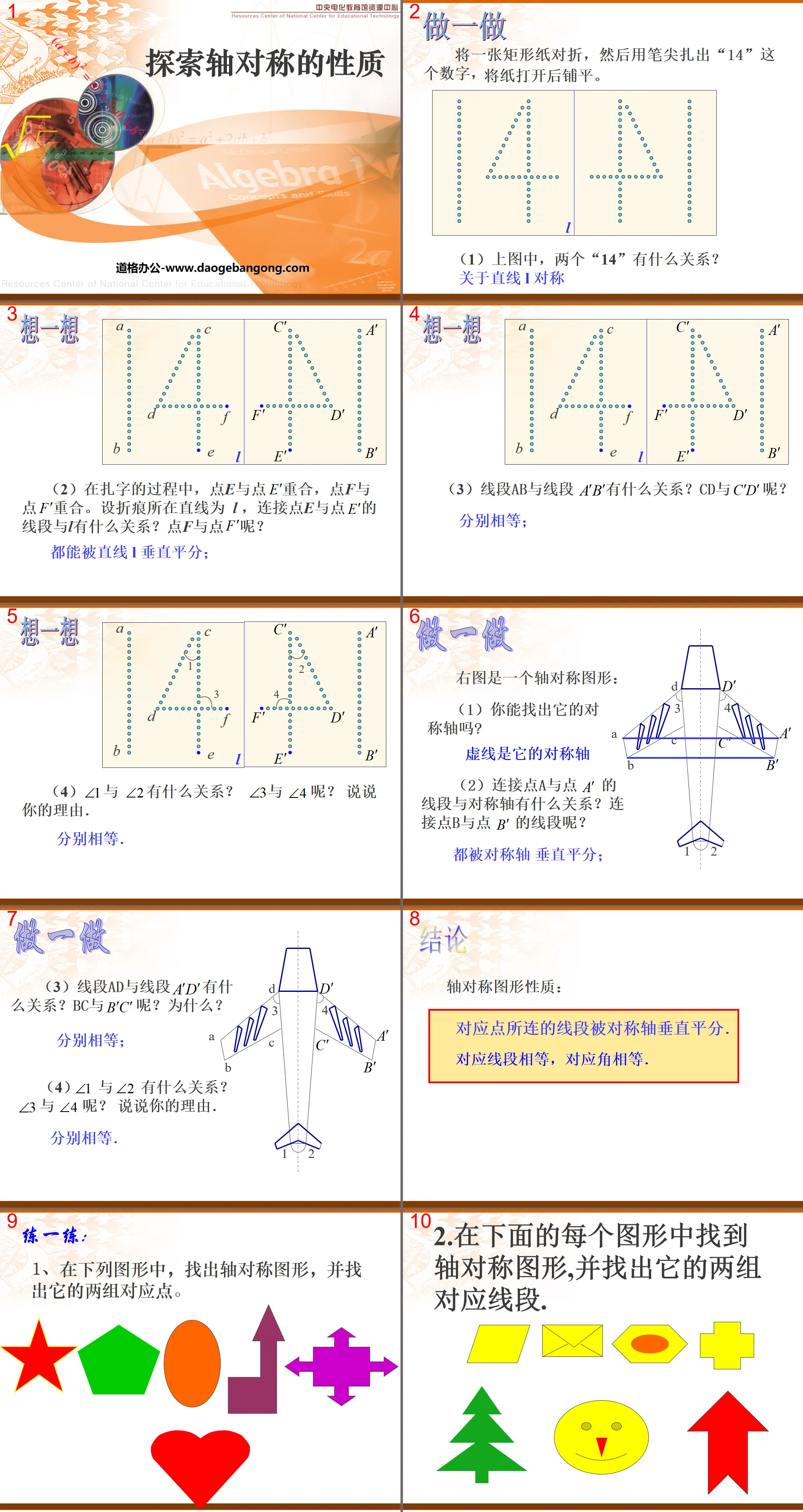 《探索轴对称的性质》轴对称PPT课件2
