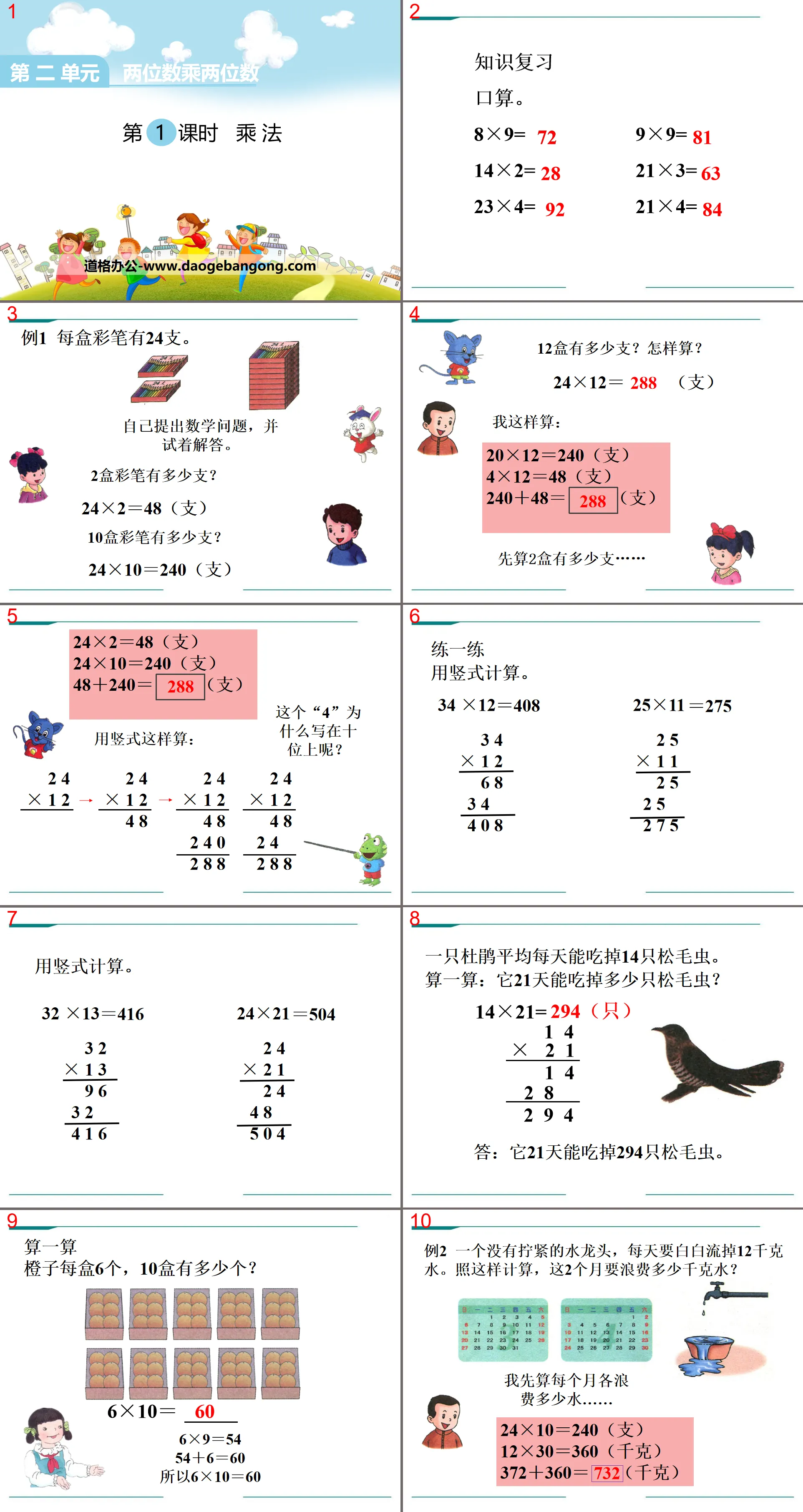 "Multiplication" PPT