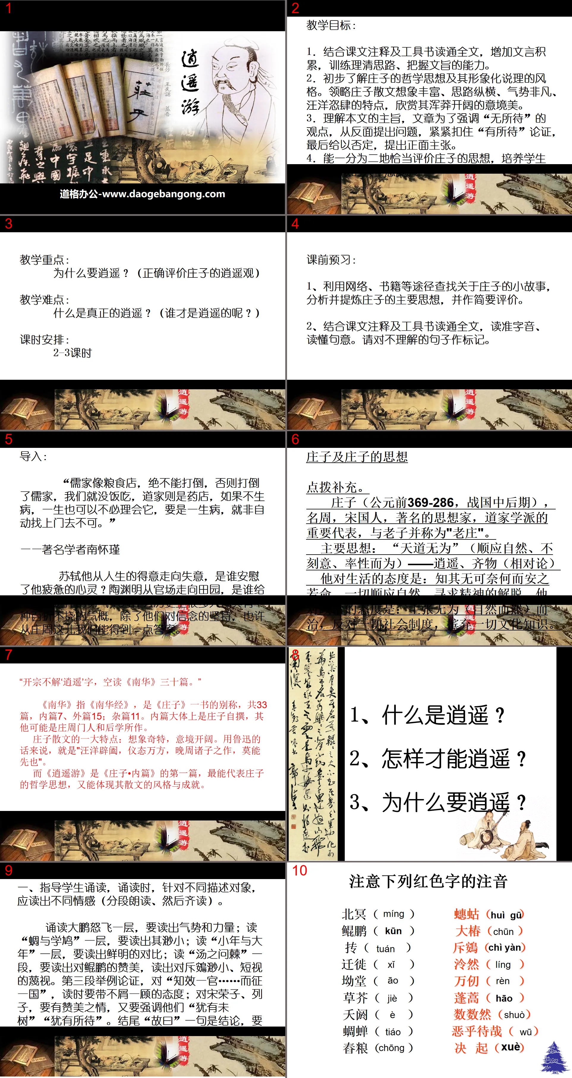 《逍遥游》PPT教学课件
