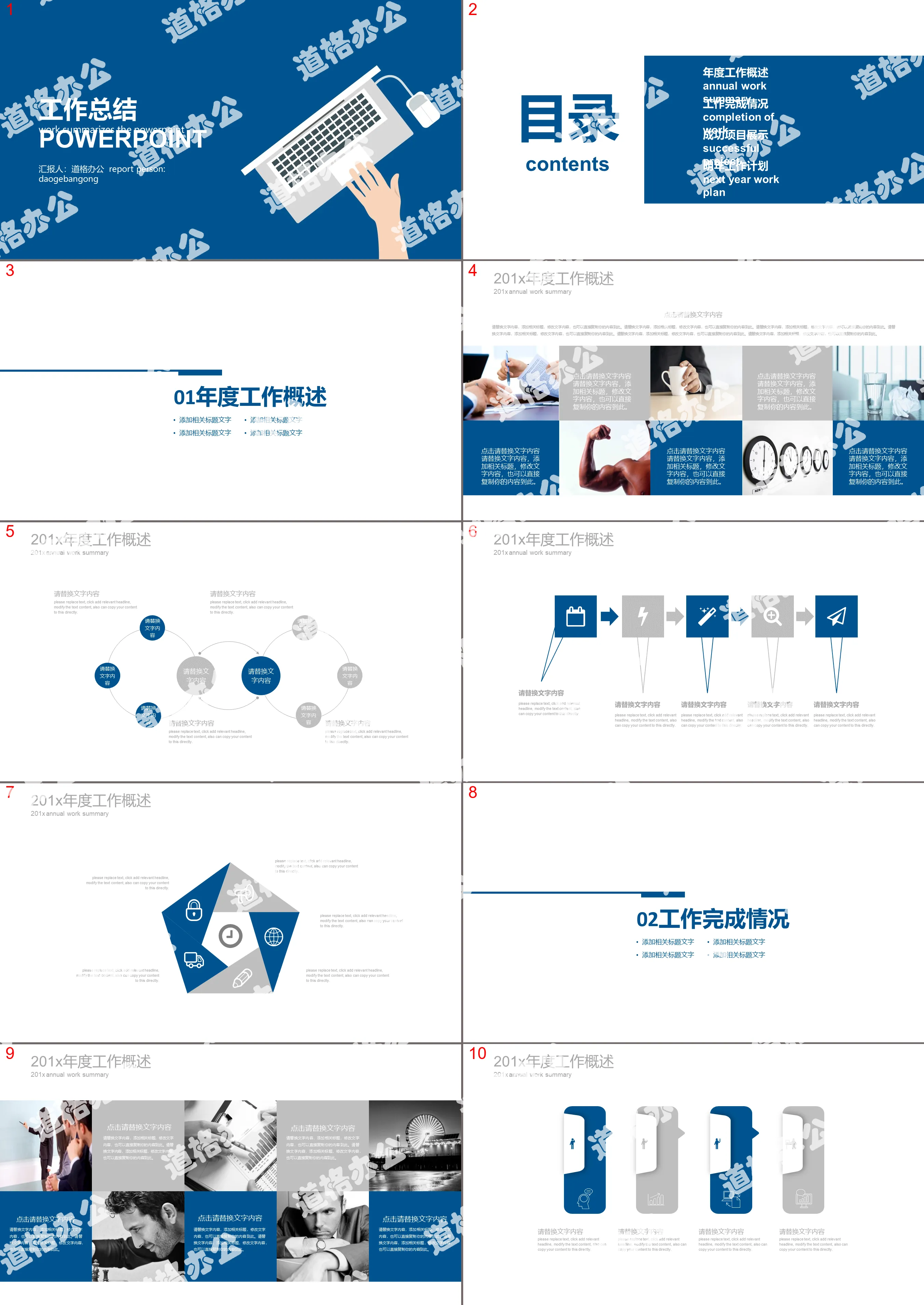 Blue concise flat work summary report PPT template