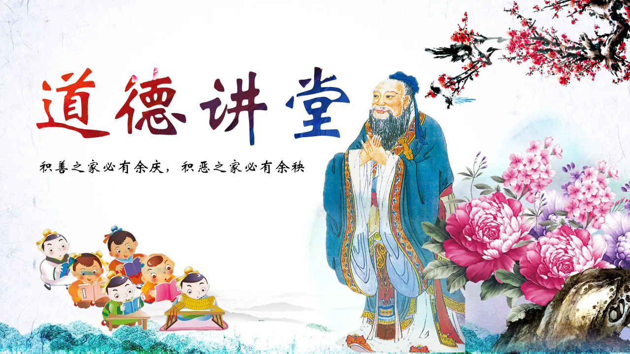 Ancient style moral lecture hall PPT template download with the background of Confucius and schoolchildren