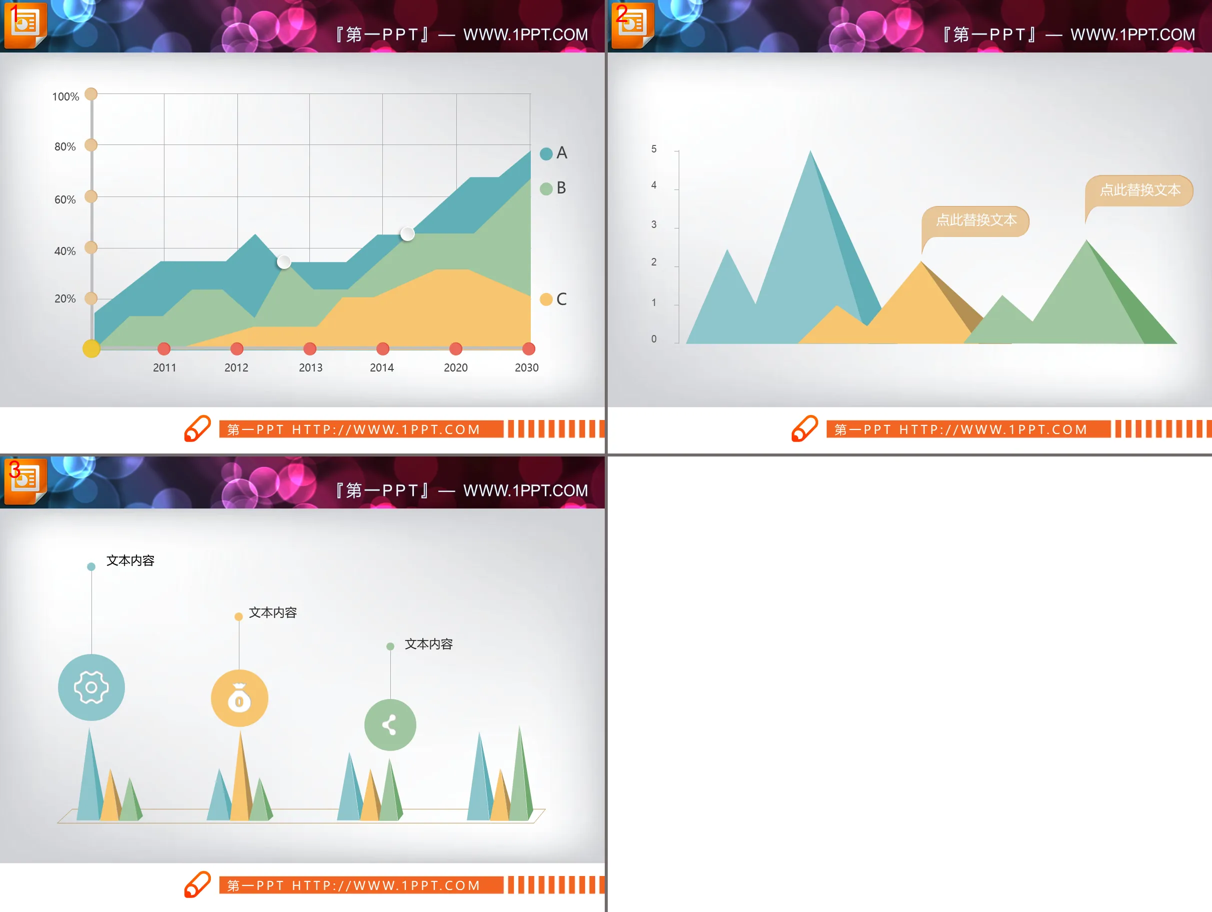三张彩色扁平化PPT折线图