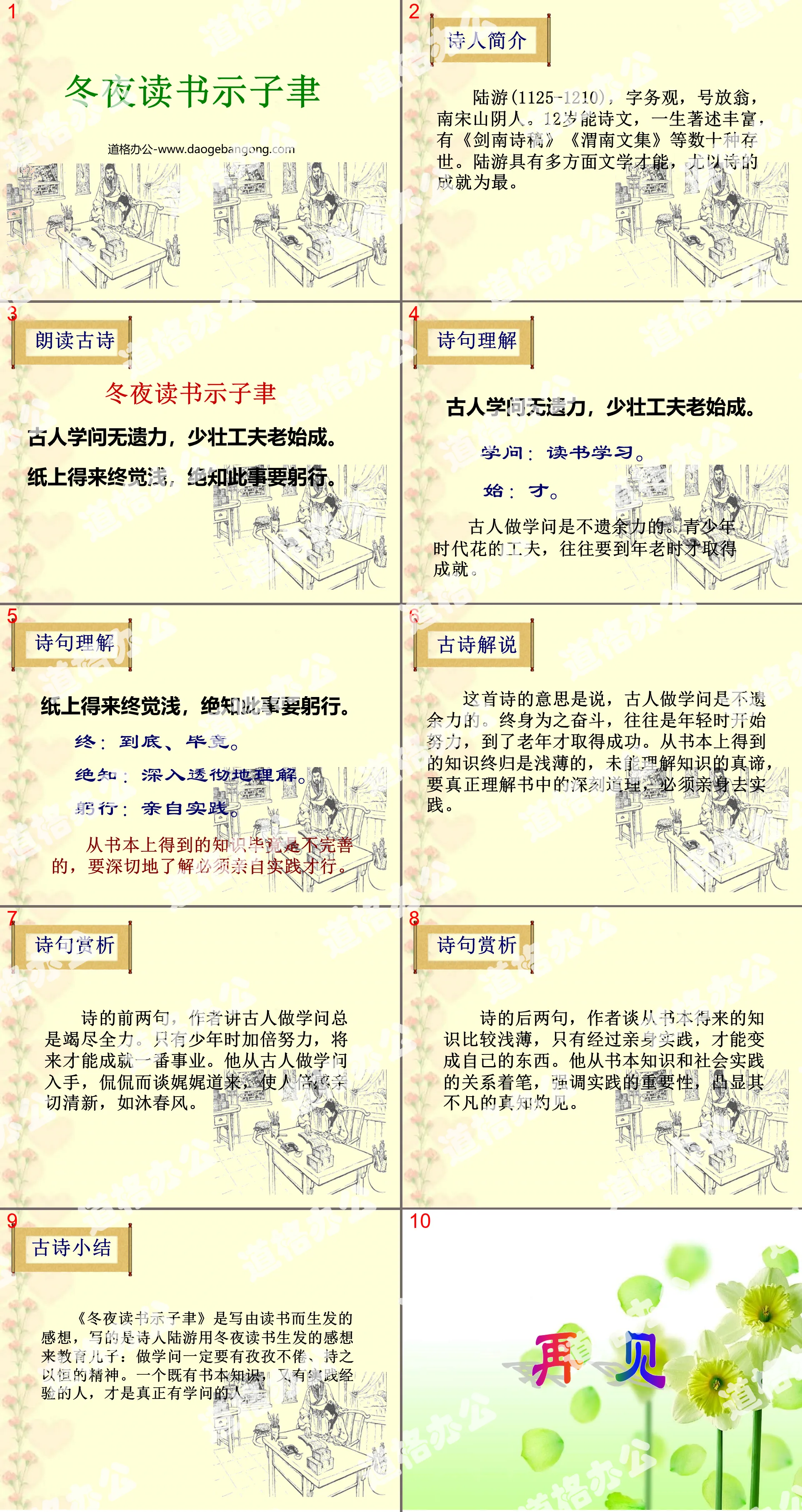 "Winter Night Reading Shows Ziyu" PPT Courseware 2