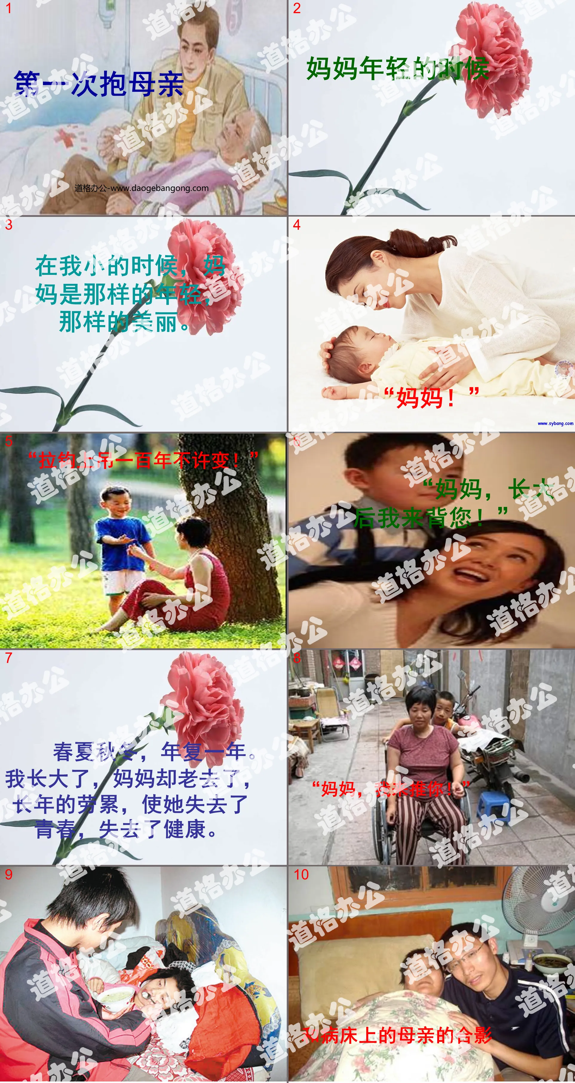 "Holding Mother for the First Time" PPT Courseware 2