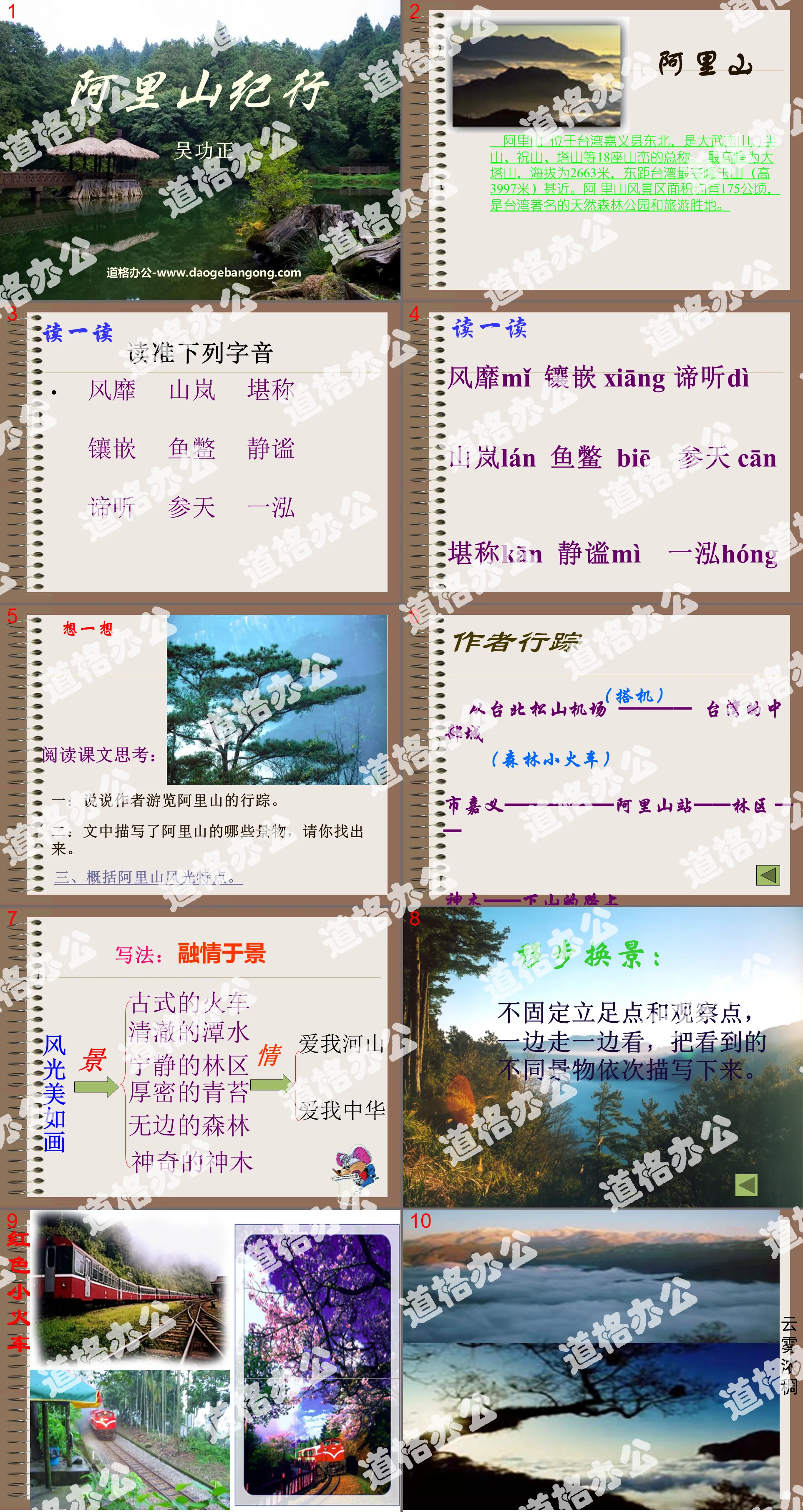 "Journey to Alishan" PPT courseware 3