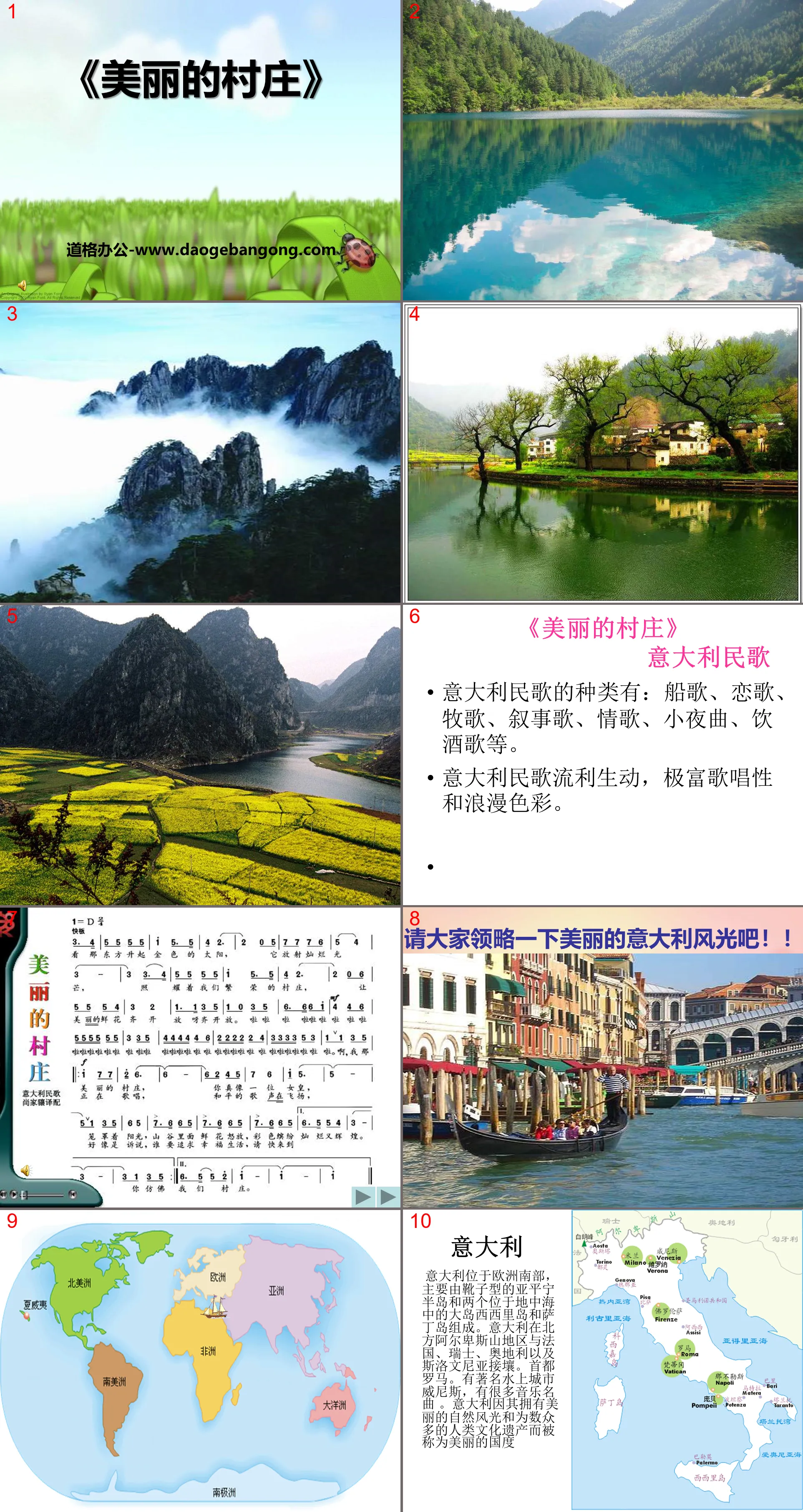 "Beautiful Village" PPT courseware