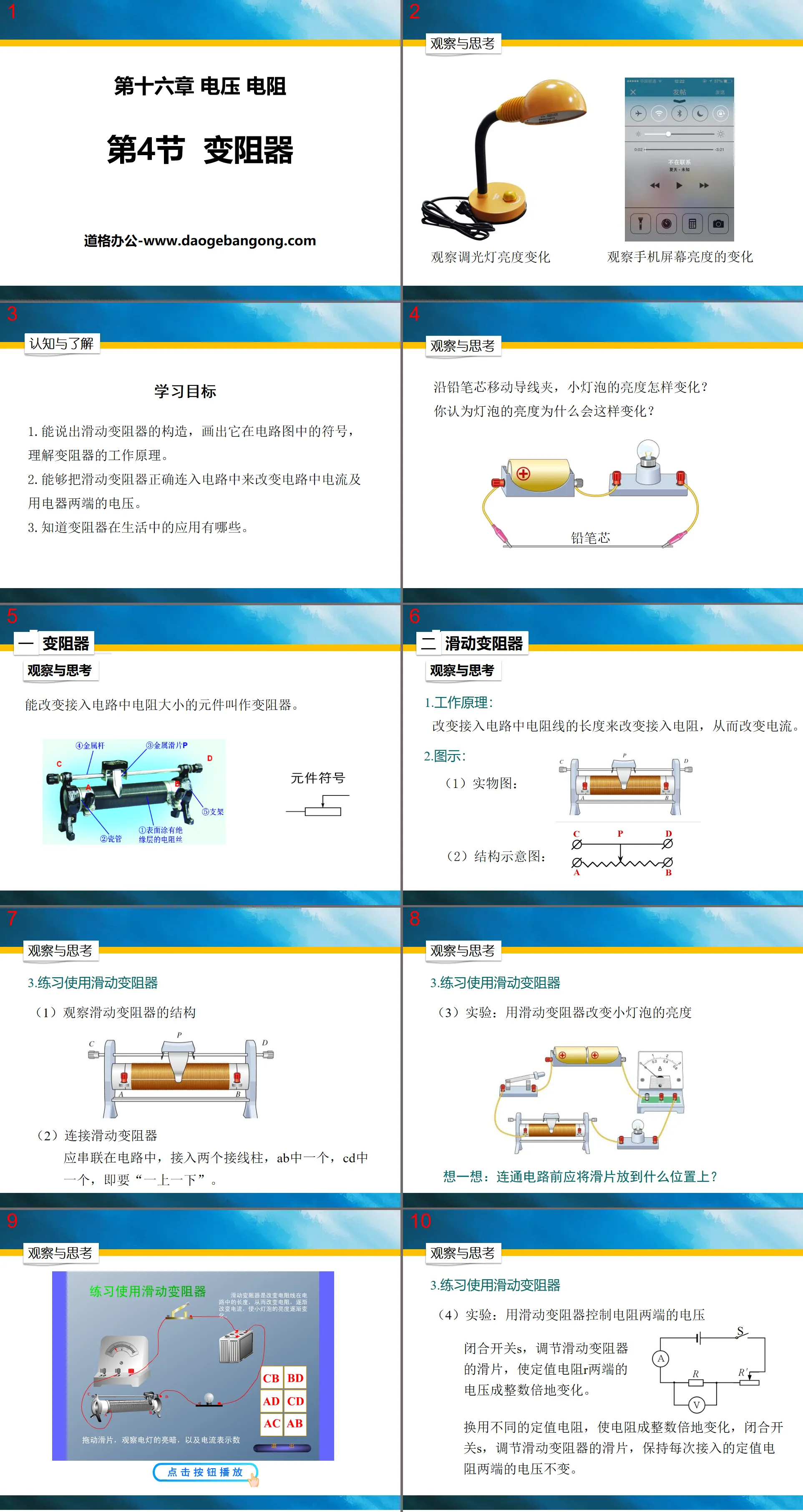 《变阻器》电压电阻PPT下载
