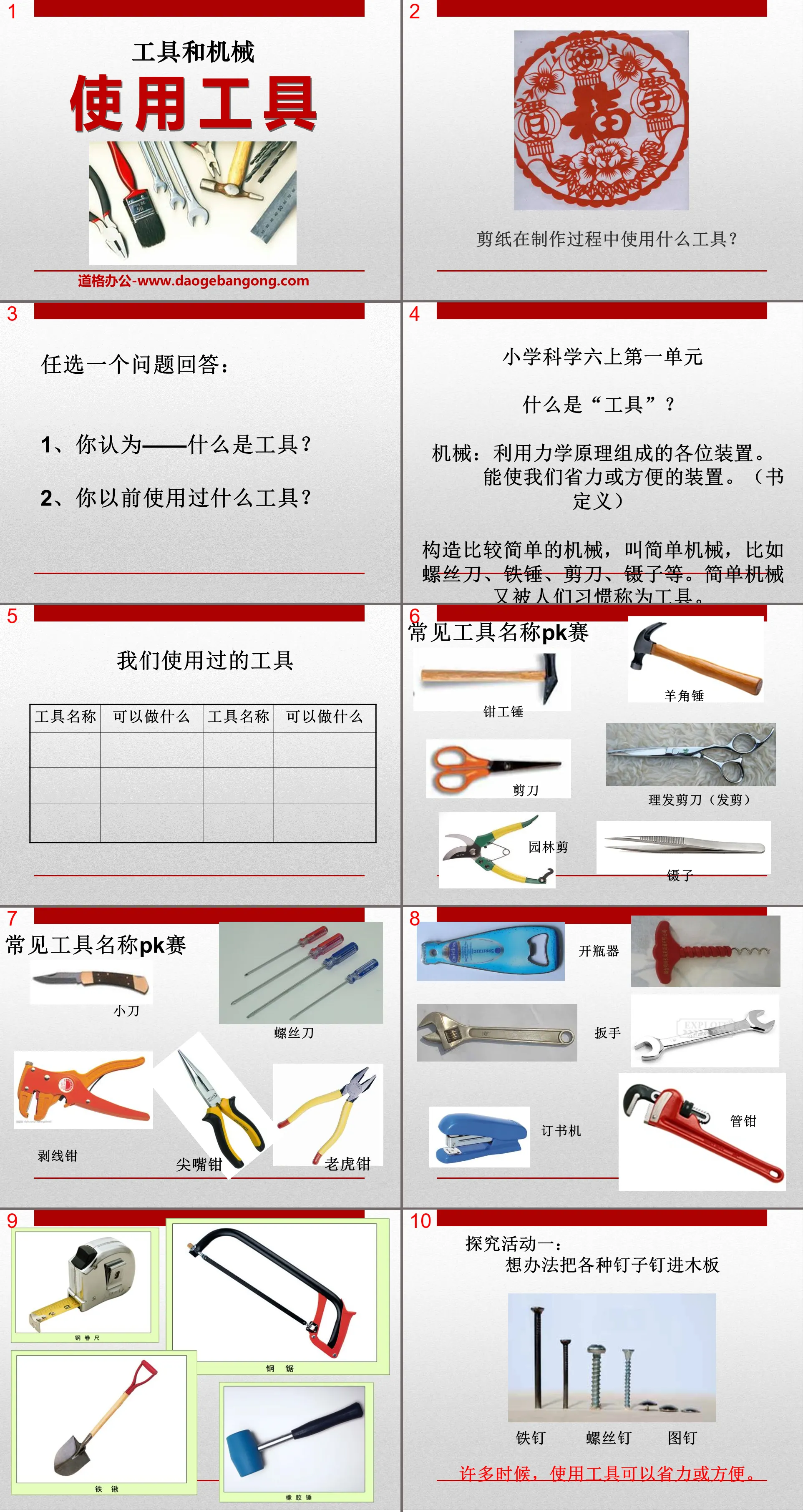 《使用工具》工具與機械PPT課件3