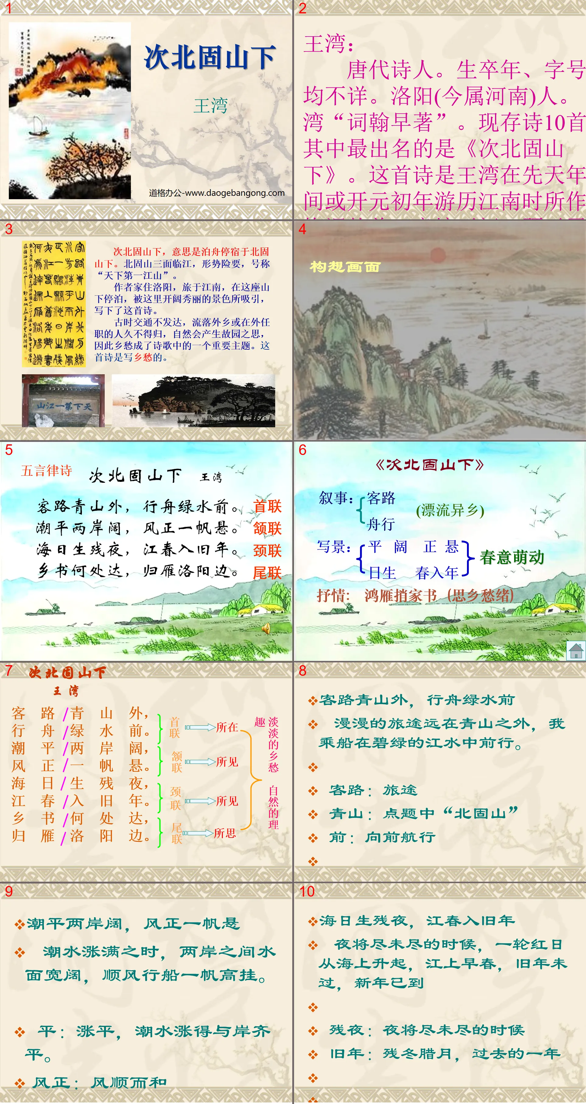 "Under the Cibeigu Mountain" PPT courseware 5