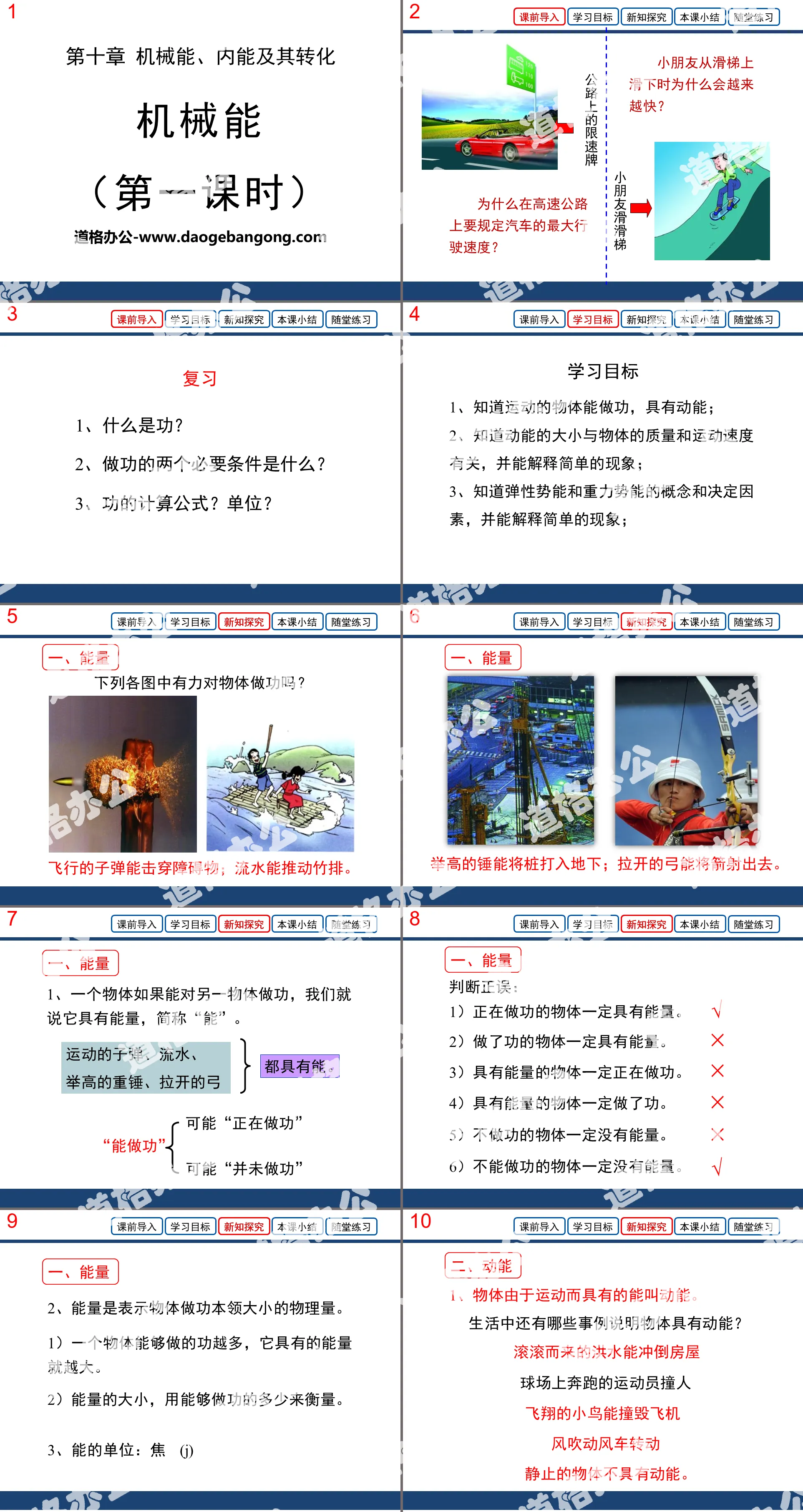 "Mechanical Energy" Mechanical energy, internal energy and their transformation PPT courseware