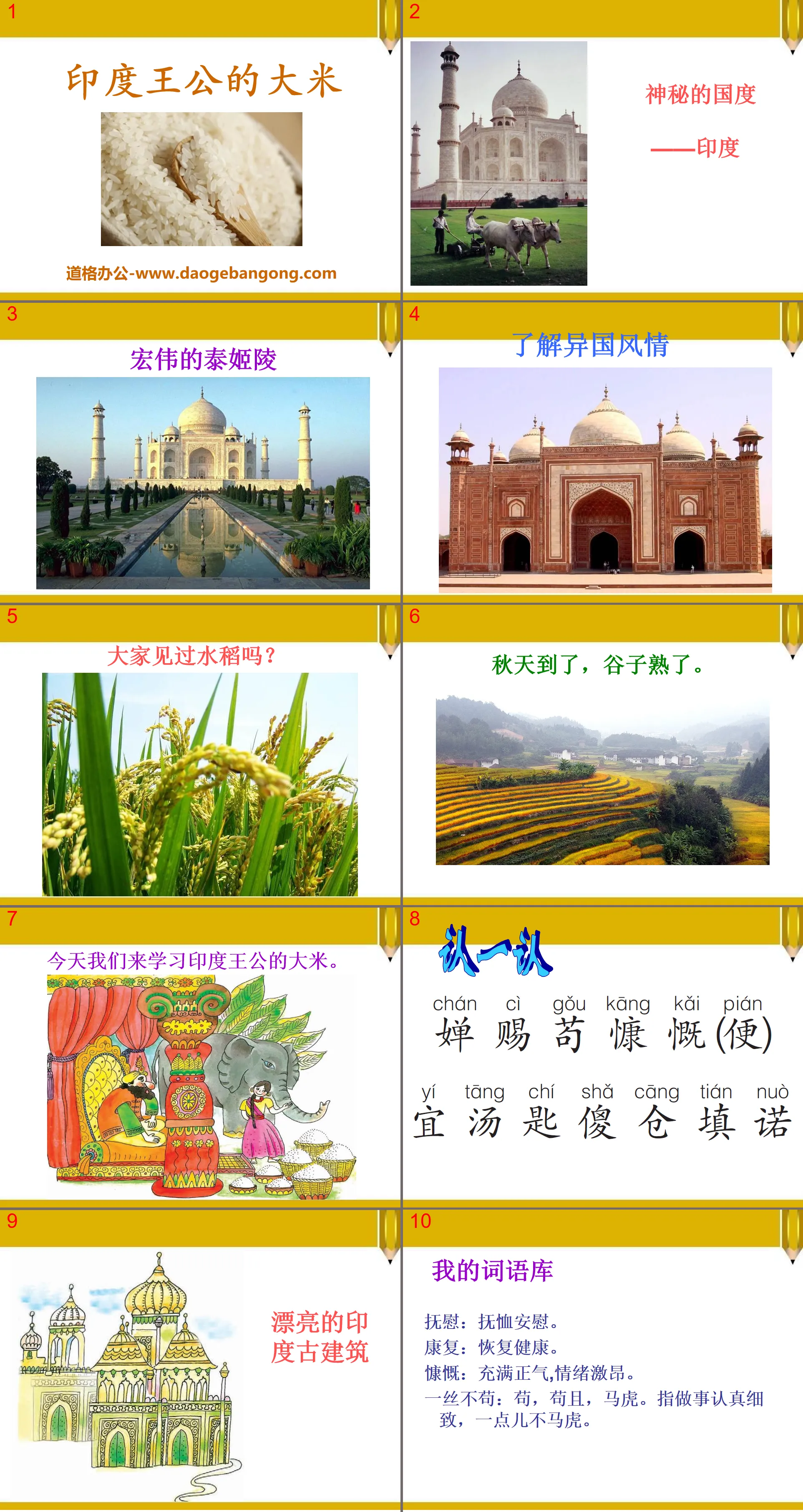 "Rice of Indian Maharajas" PPT courseware