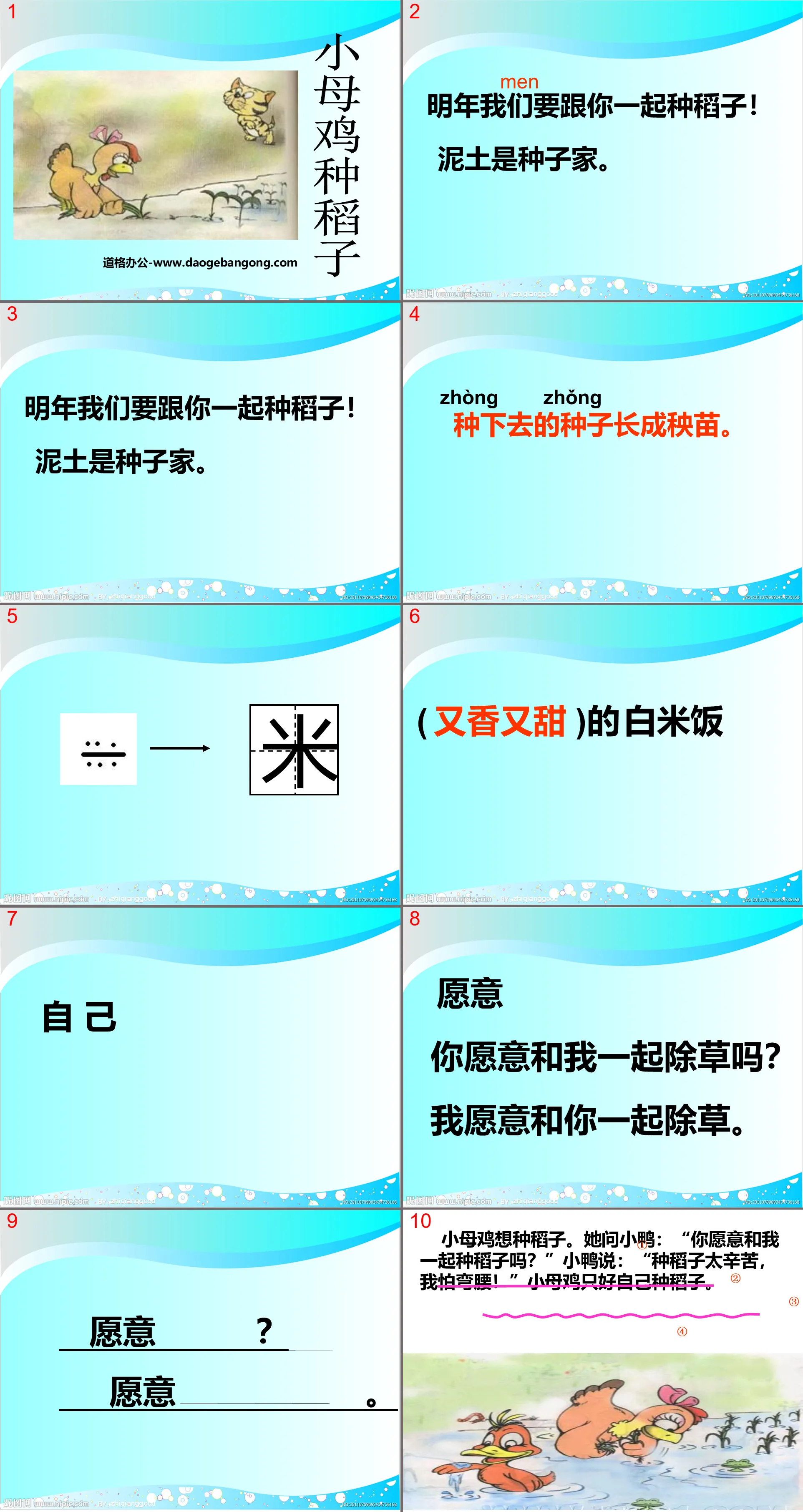 《小母鸡种稻子》PPT课件2