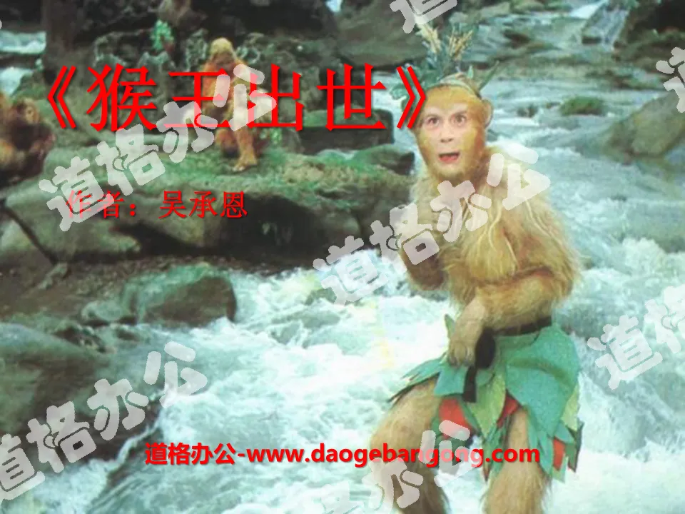 "The Monkey King is Born" PPT courseware 12