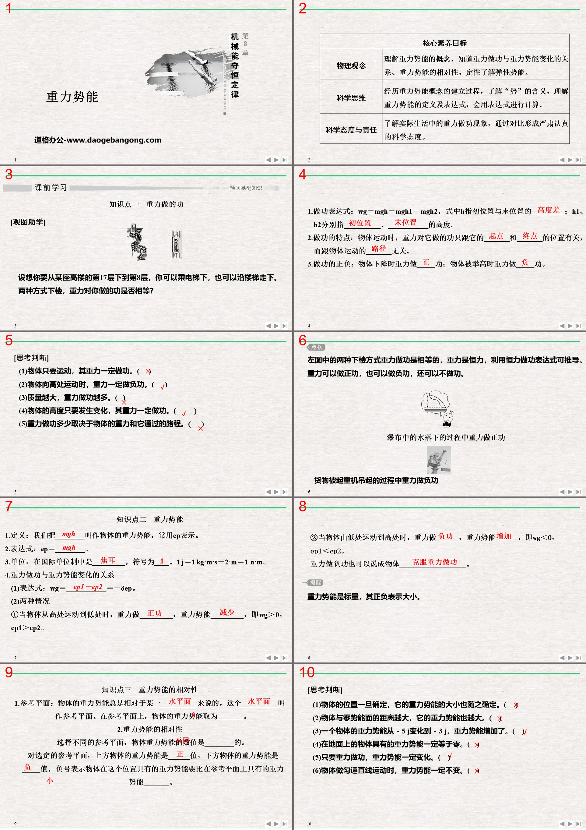 《重力势能》机械能守恒定律PPT优质课件