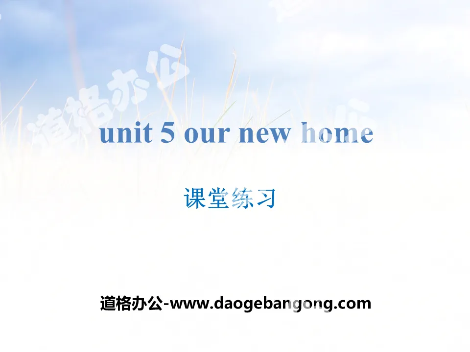 《Our new home》课堂练习PPT
