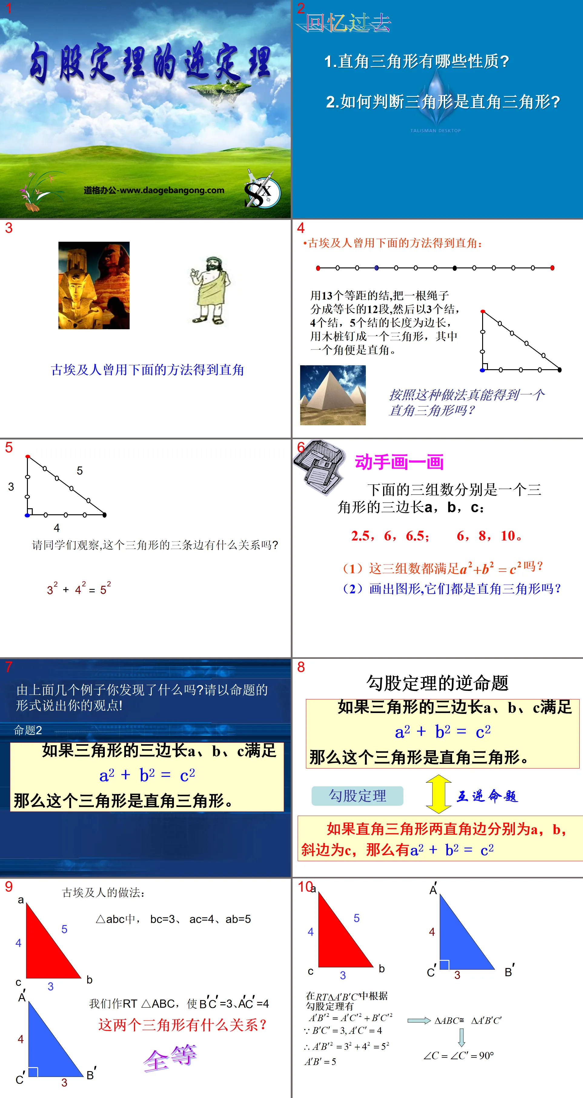 《勾股定理的逆定理》勾股定理PPT课件2
