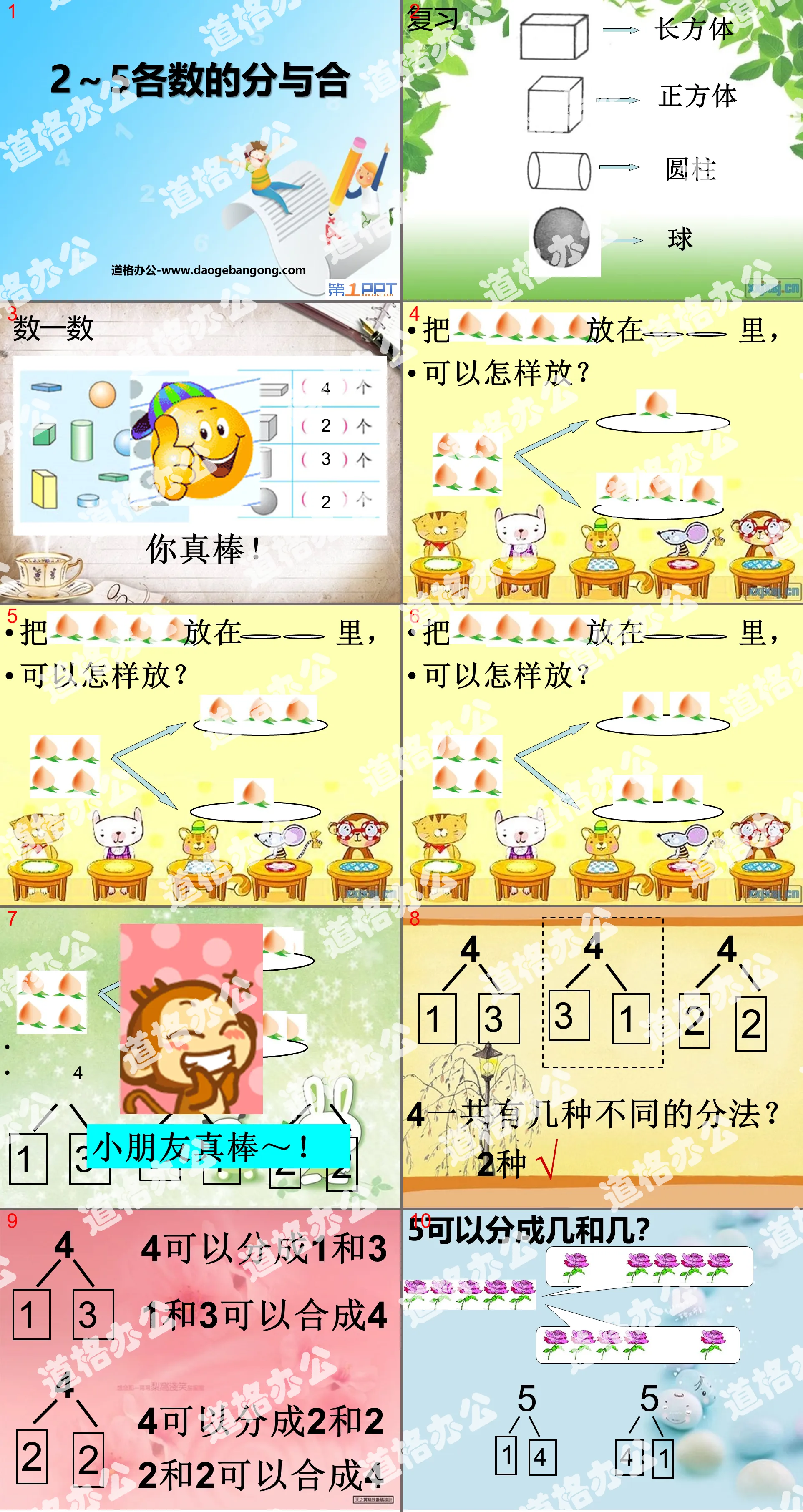 《2～5各數的分與合》分與合PPT課件