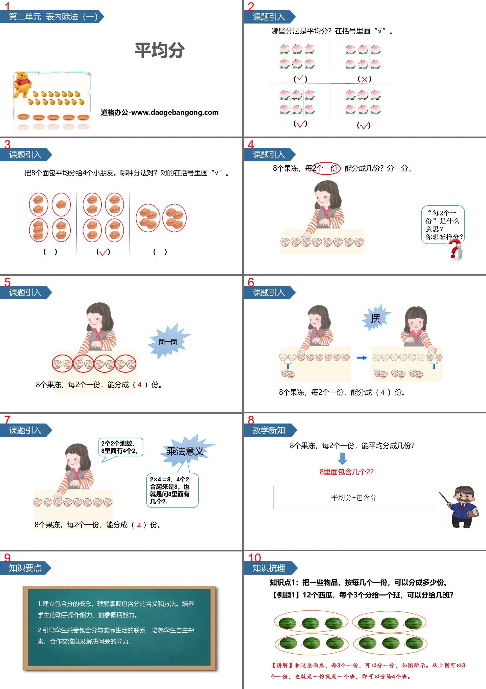 《平均分》表内除法PPT下载