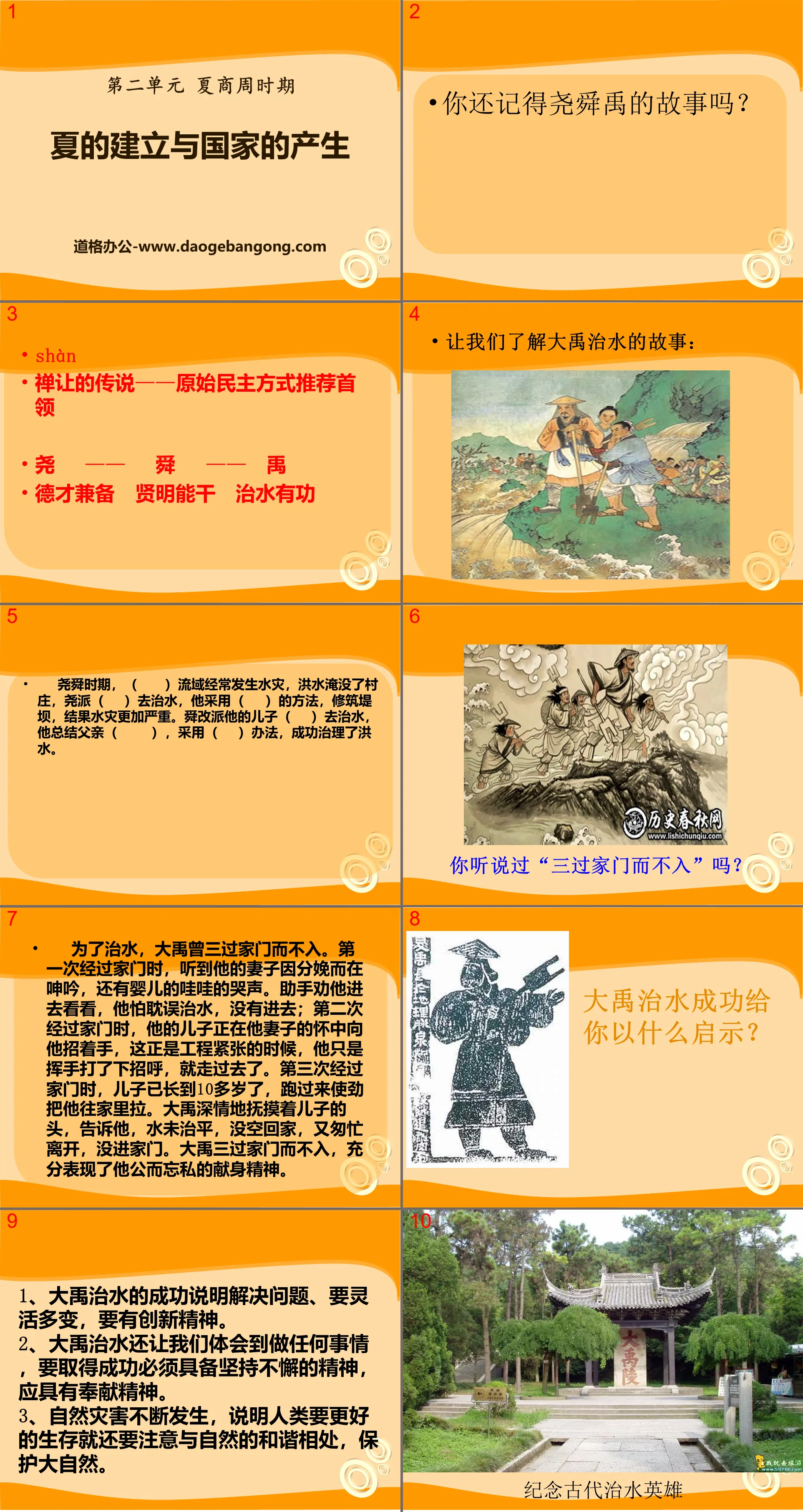 《夏的建立与国家的产生》夏商周时期PPT课件2
