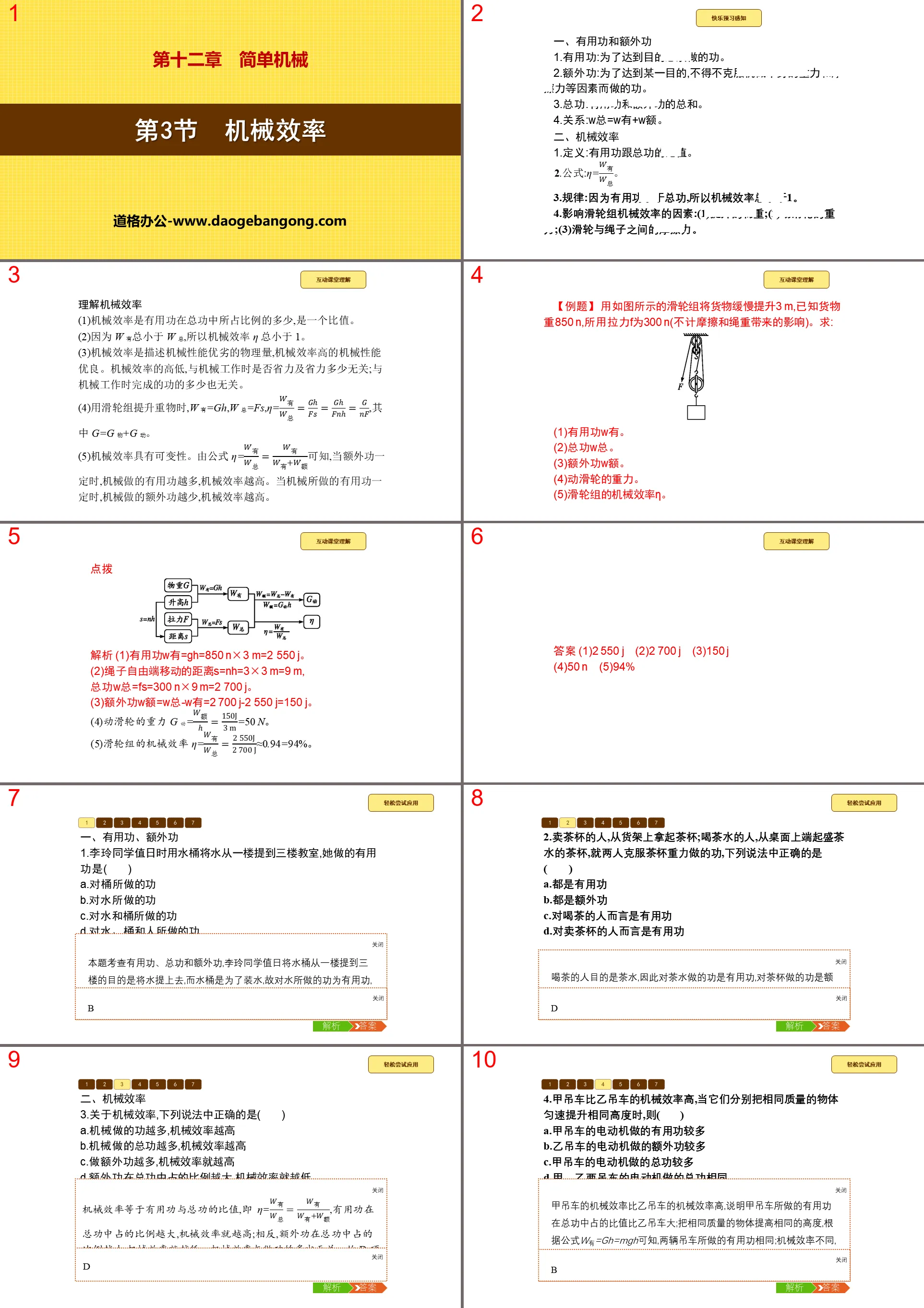 "Mechanical Efficiency" Simple Machinery PPT