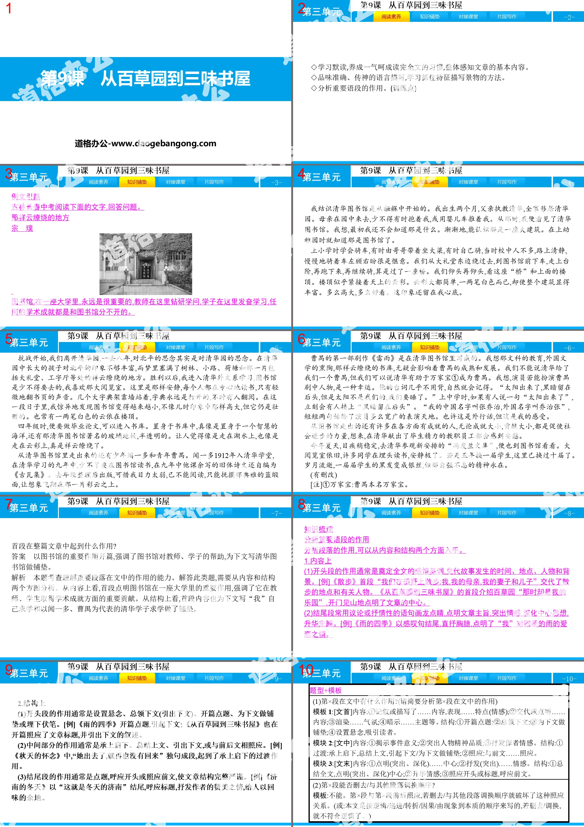 《從百草園到三味書屋》PPT免費課件