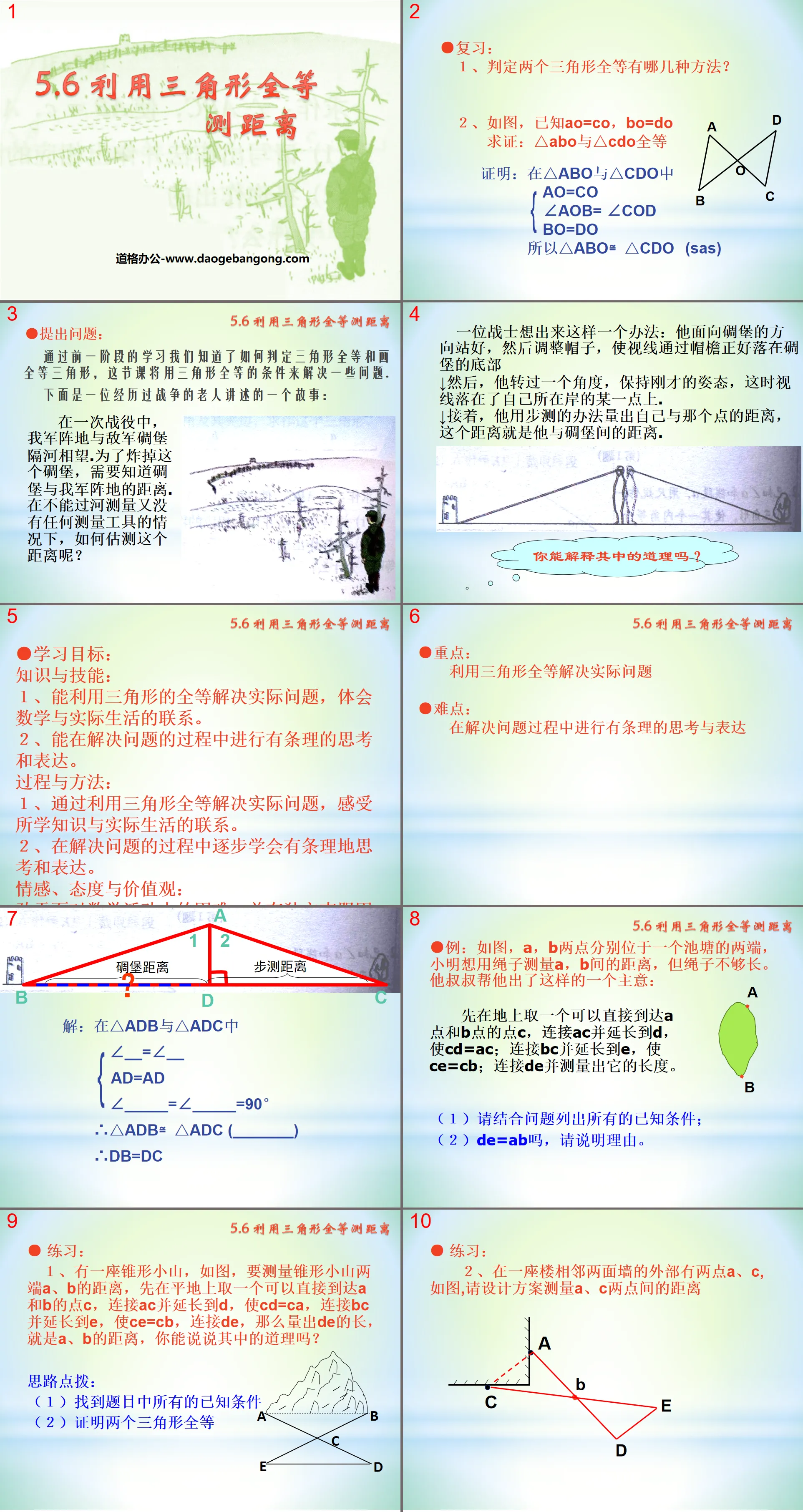 "Using triangle congruence to measure distance" triangle PPT courseware 4