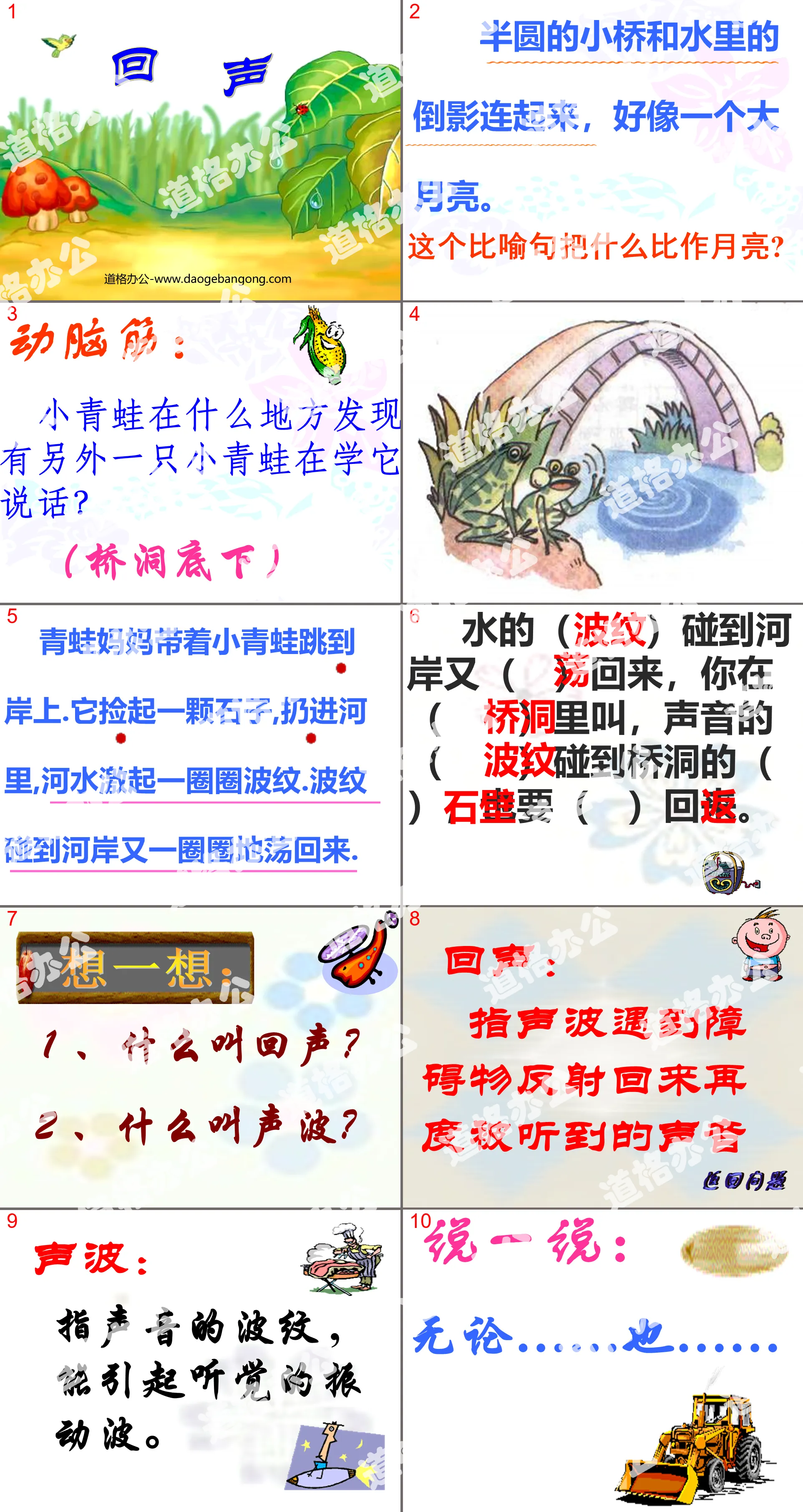 《 迴聲 》PPT