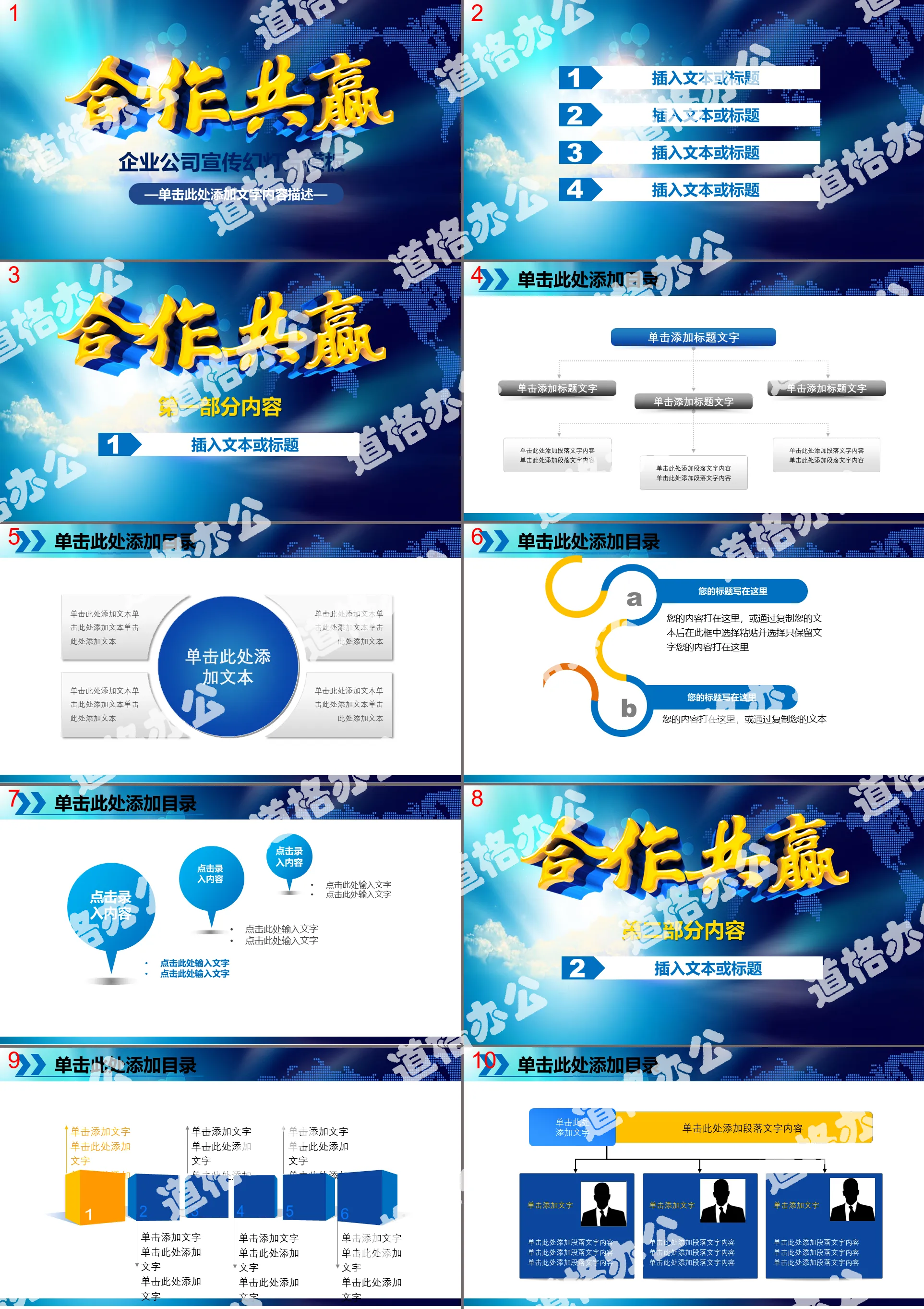 "Win-win cooperation" corporate publicity PPT template