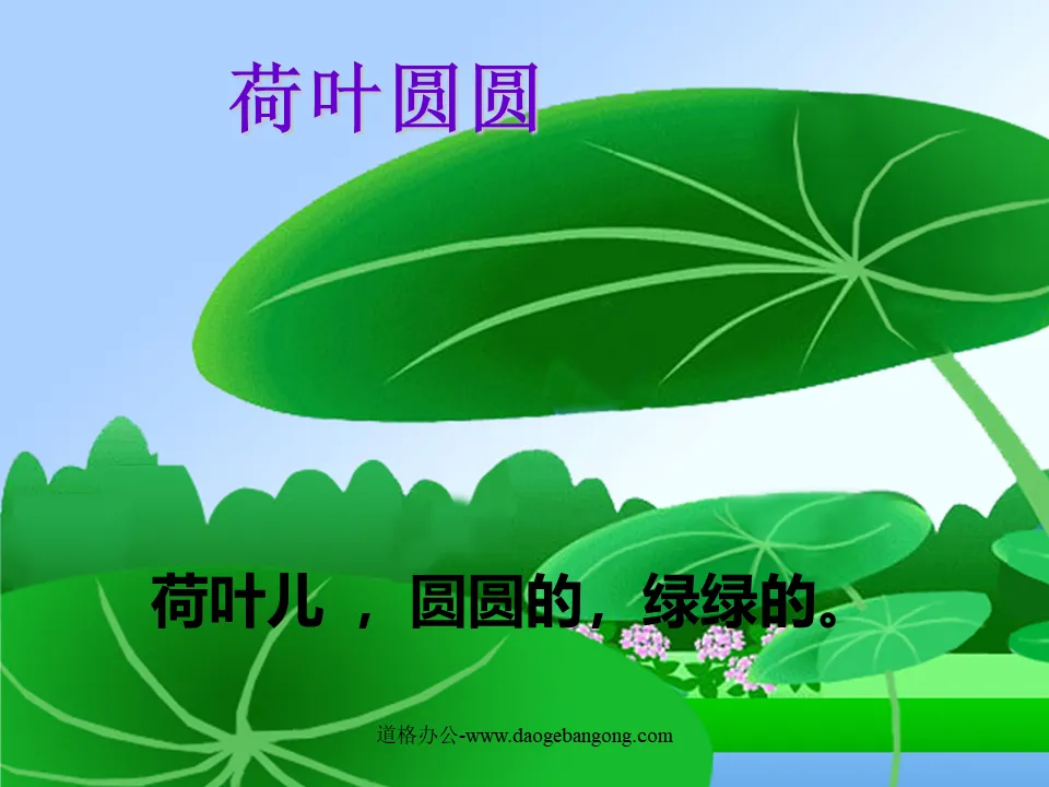 Didacticiel PPT « Lotus Leaf Round »