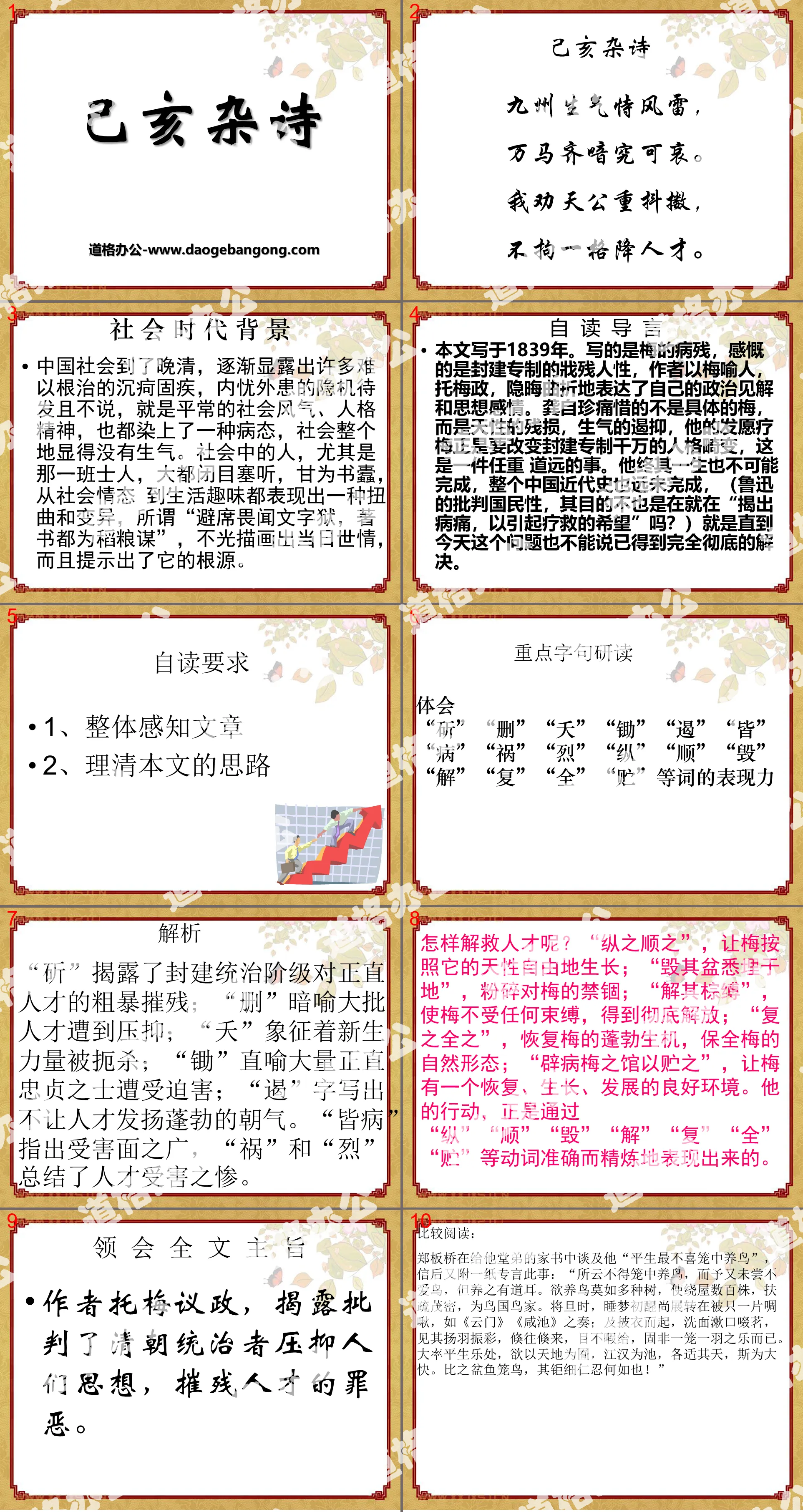 《已亥杂诗》PPT课件4
