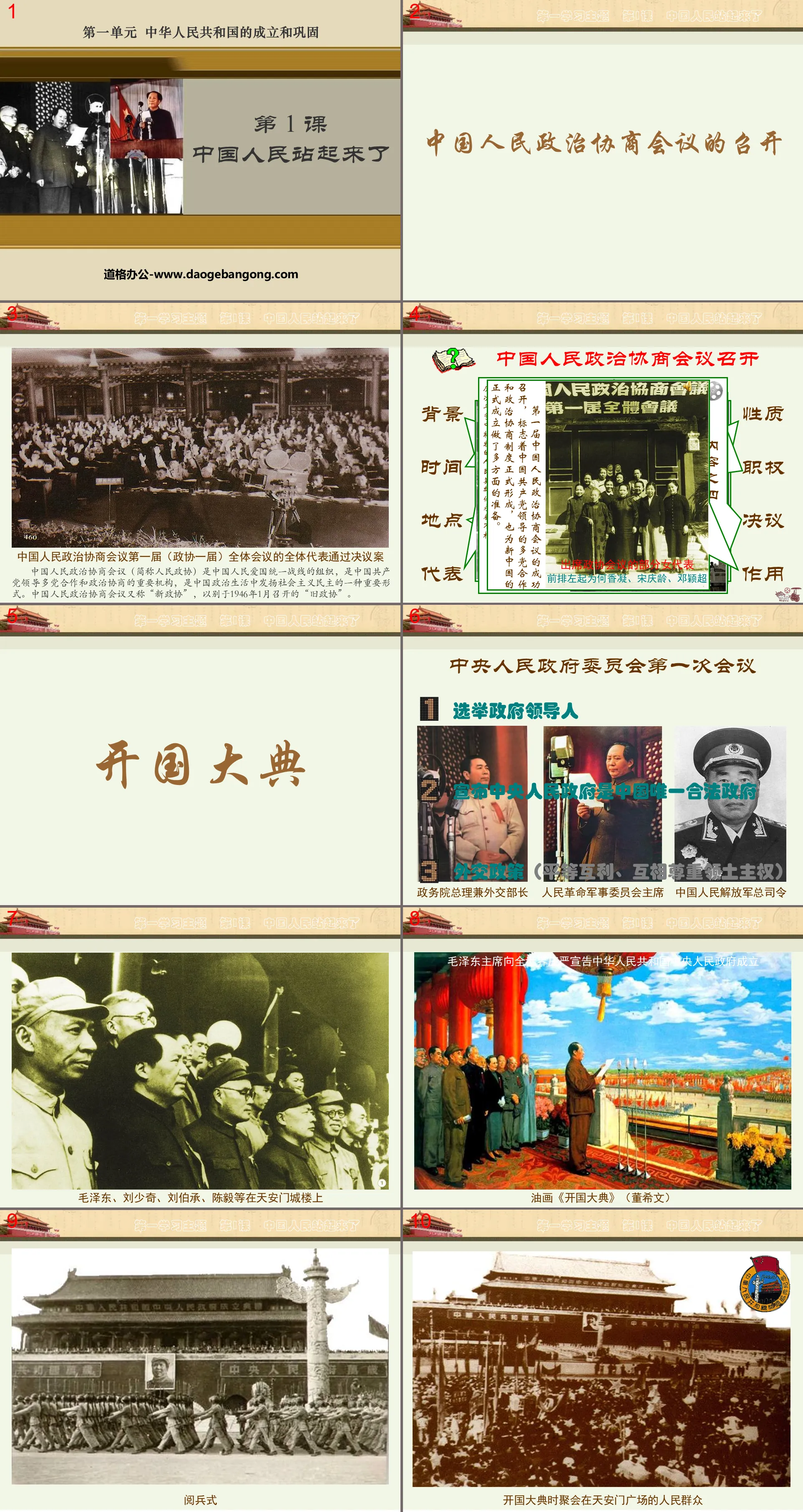 "The Chinese People Stand Up" PPT Courseware 2 on the Establishment and Consolidation of the People's Republic of China