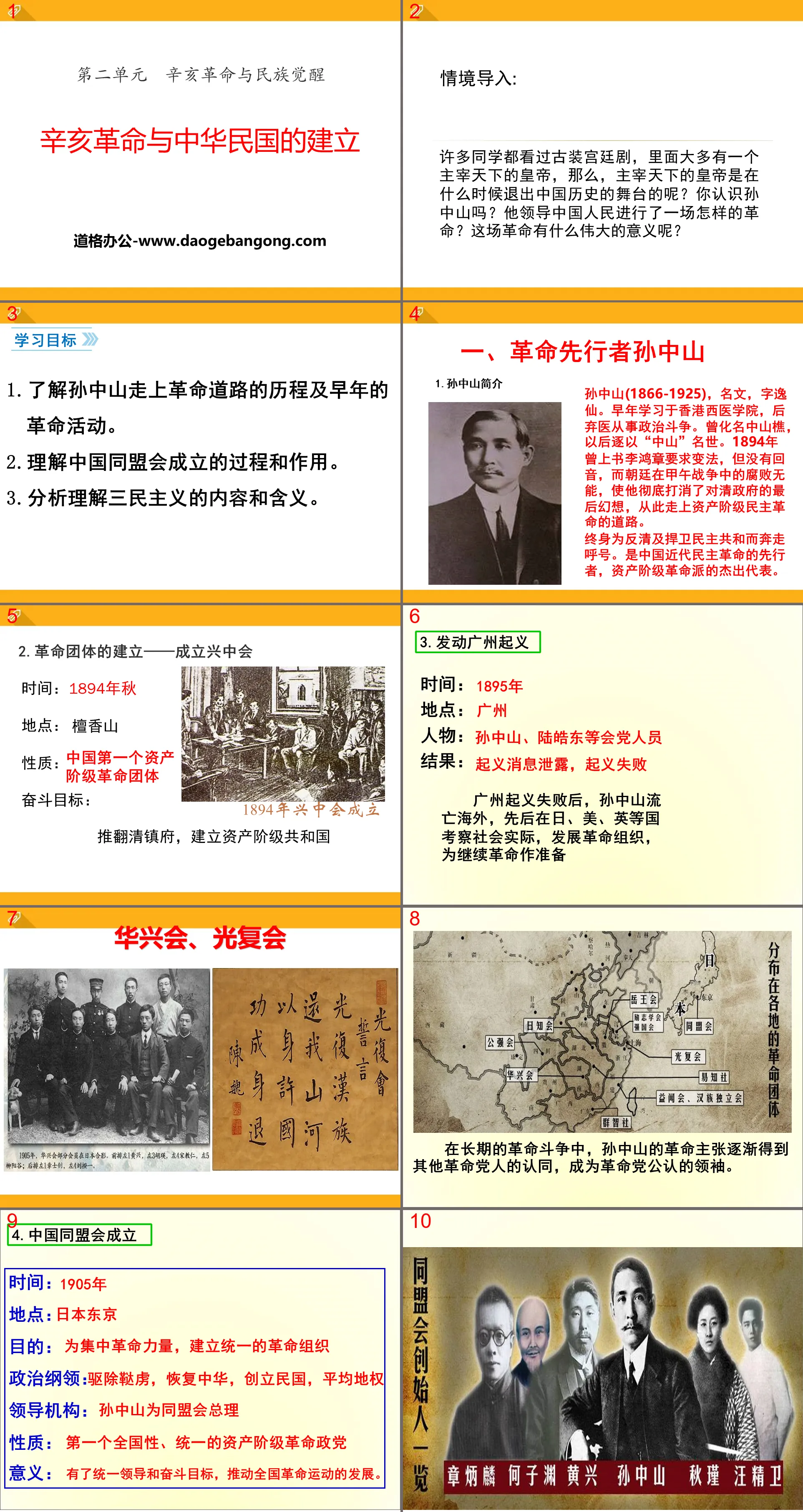 "Revolution of 1911 and the Establishment of the Republic of China" Revolution of 1911 and National Awakening PPT Courseware