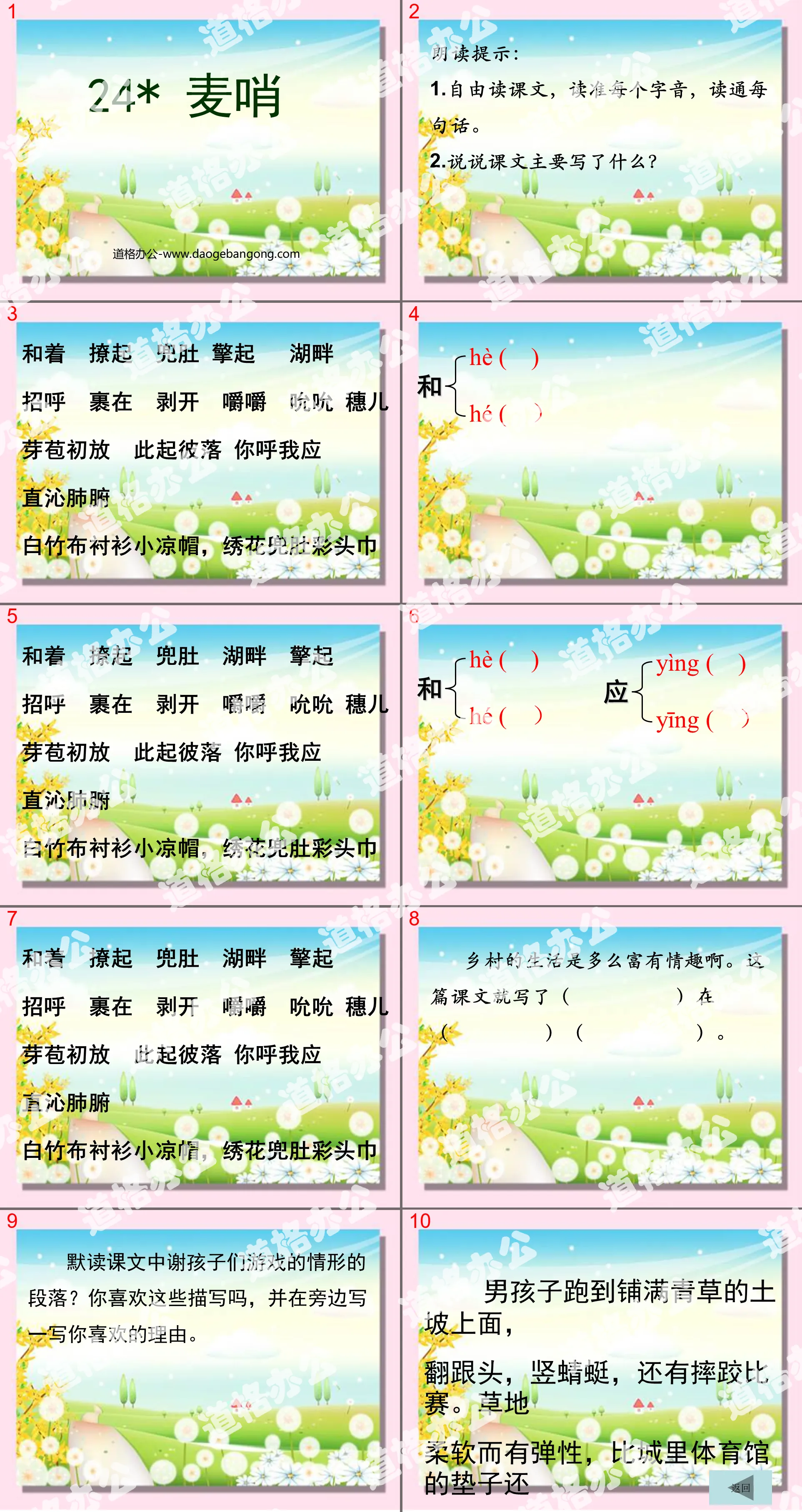 《麥哨》PPT課件4