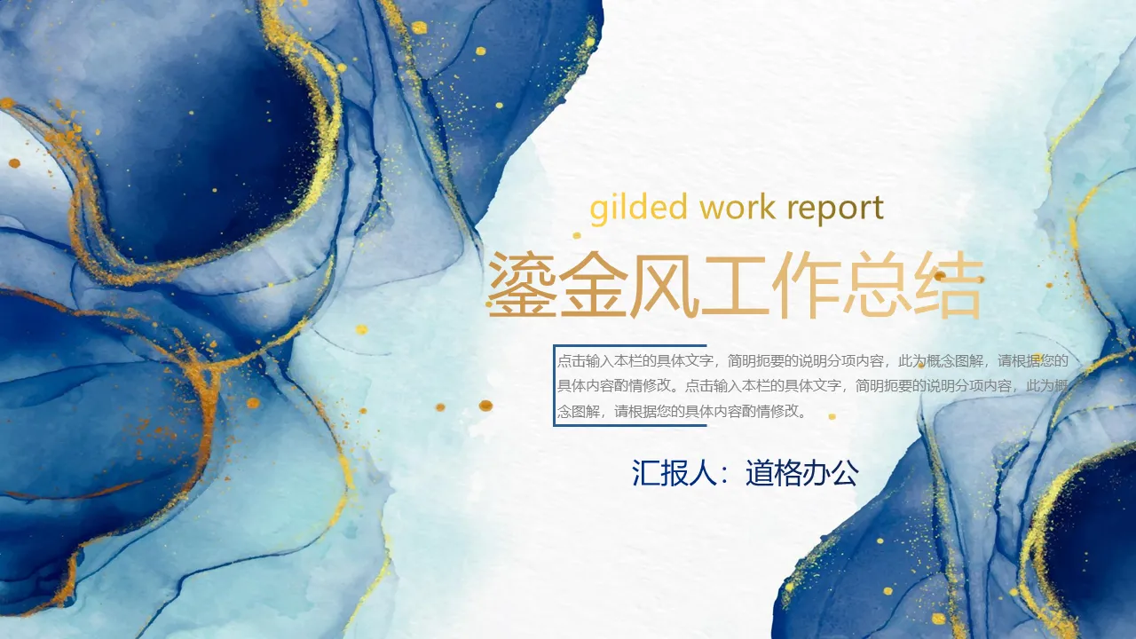 Blue watercolor gilt style work summary report PPT template download