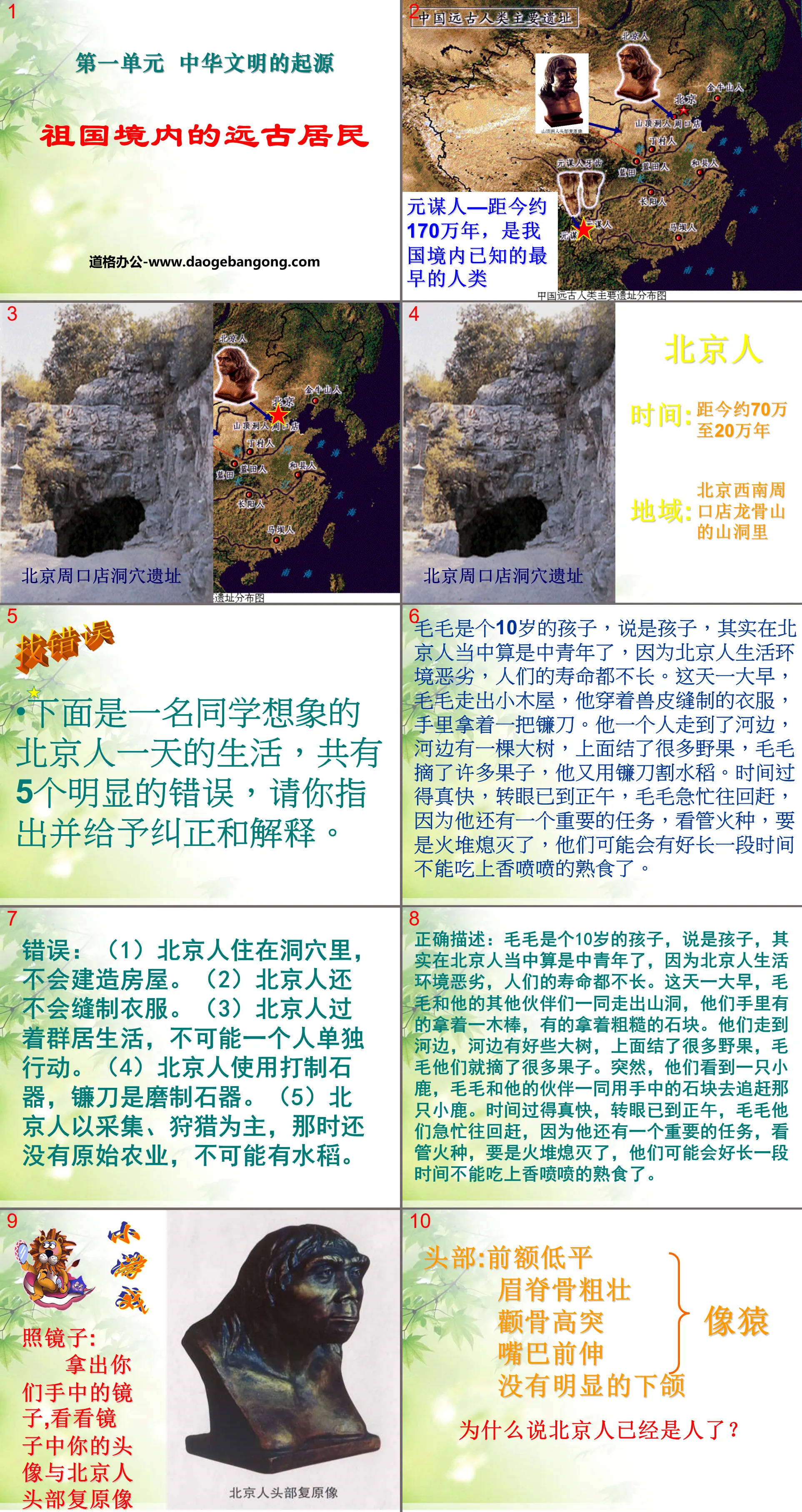 "Ancient Residents in the Motherland" The Origin of Chinese Civilization PPT Courseware 6