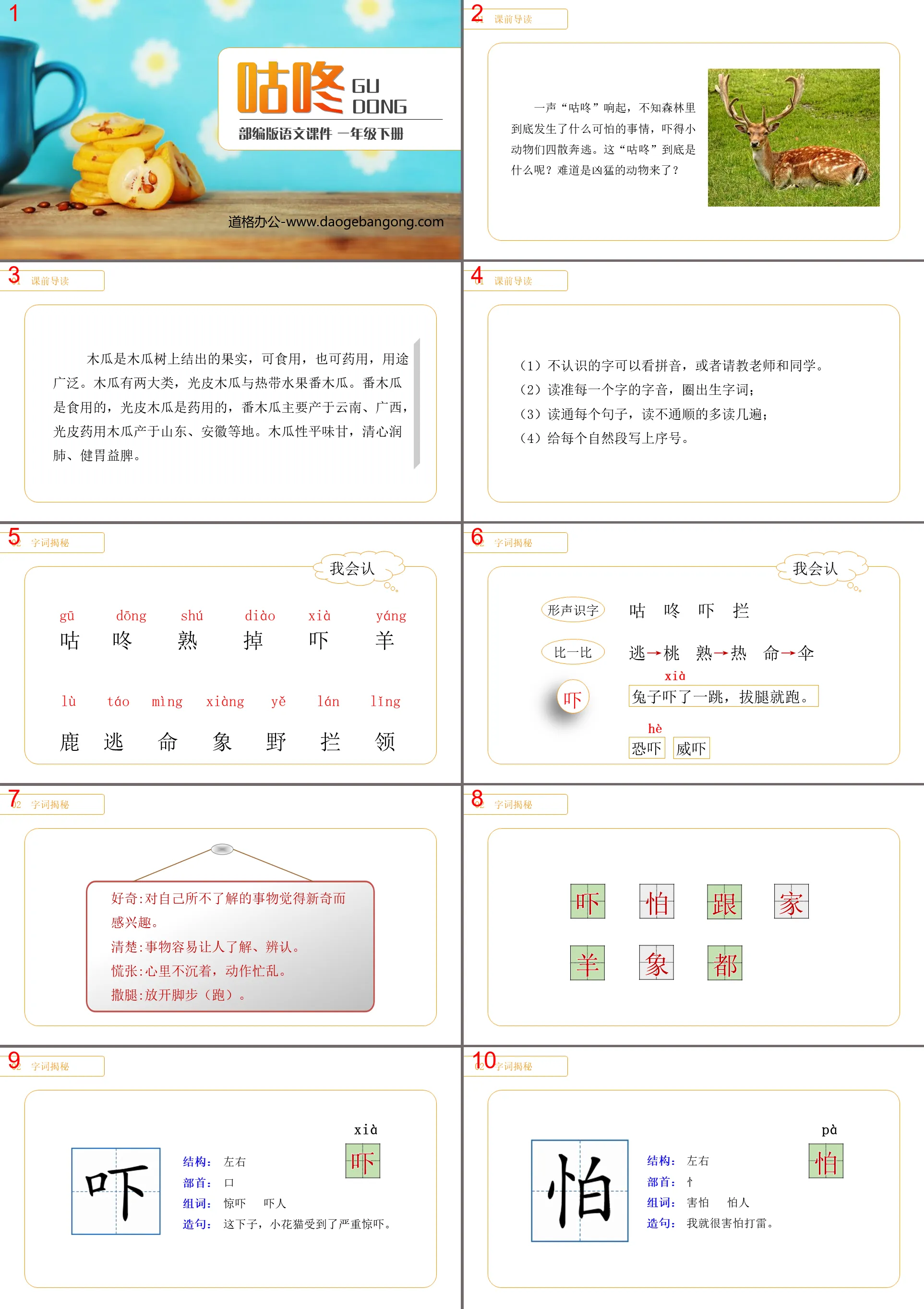 "Gudong" PPT courseware free download