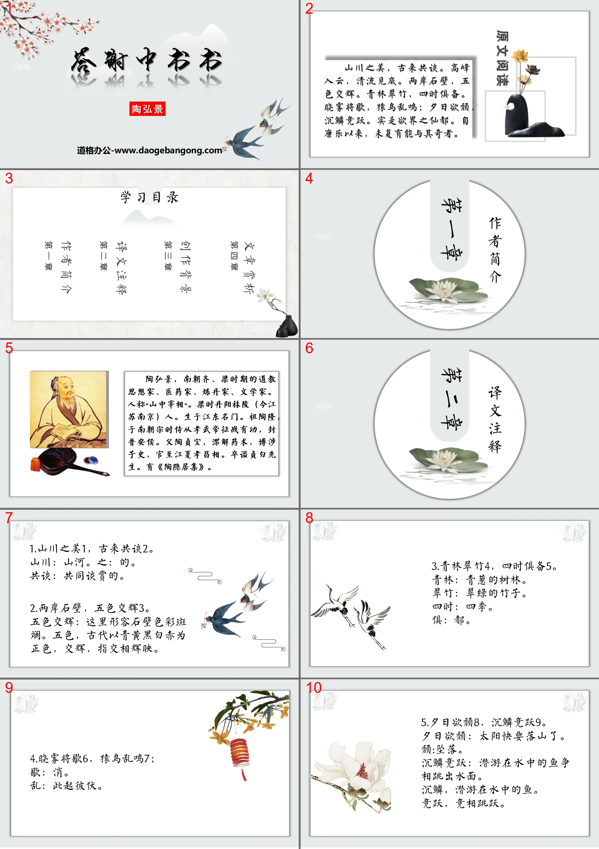 Two short PPT coursewares of "Thank You Zhongshu"