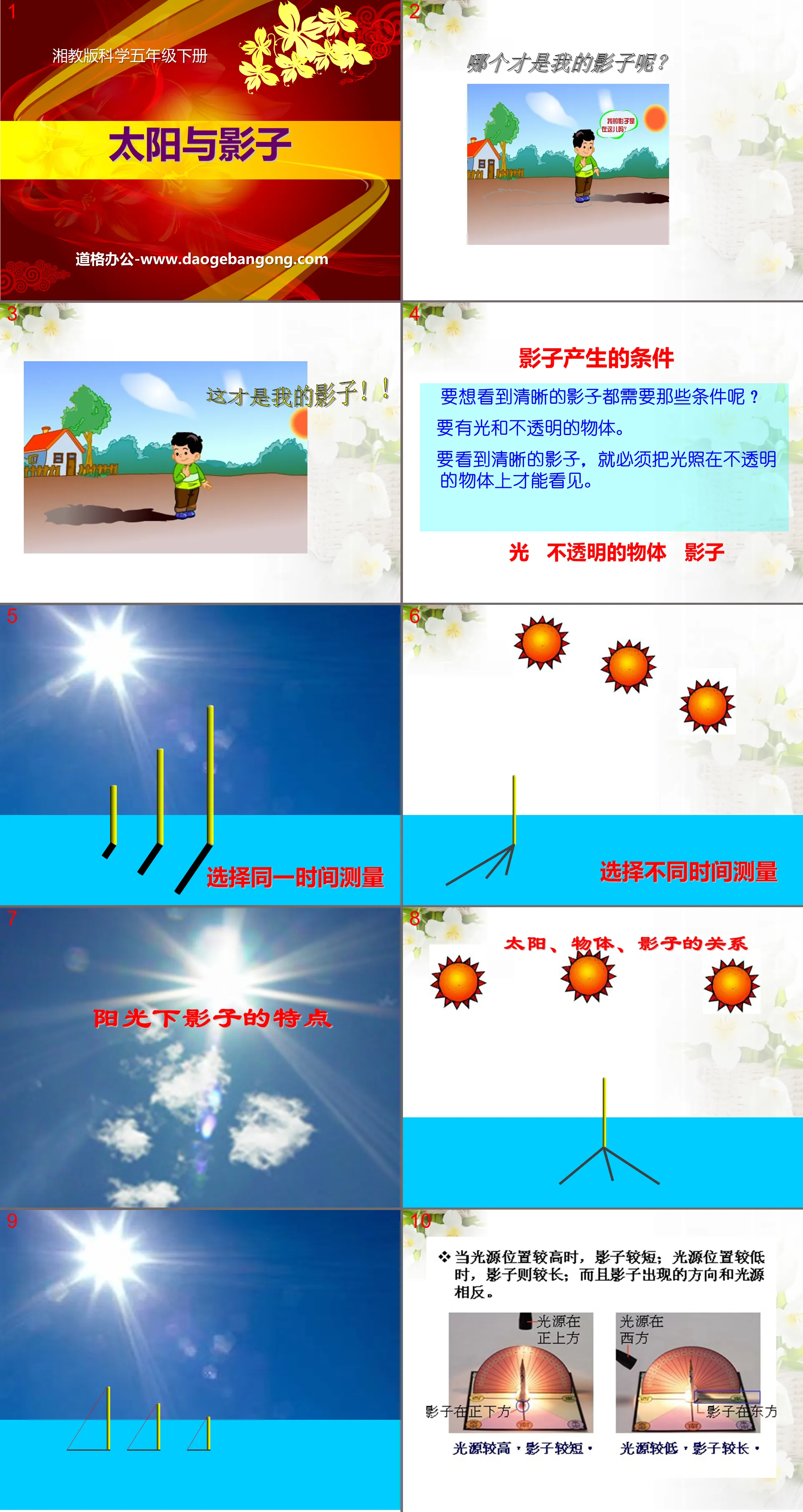 "Sun and Shadow" PPT courseware