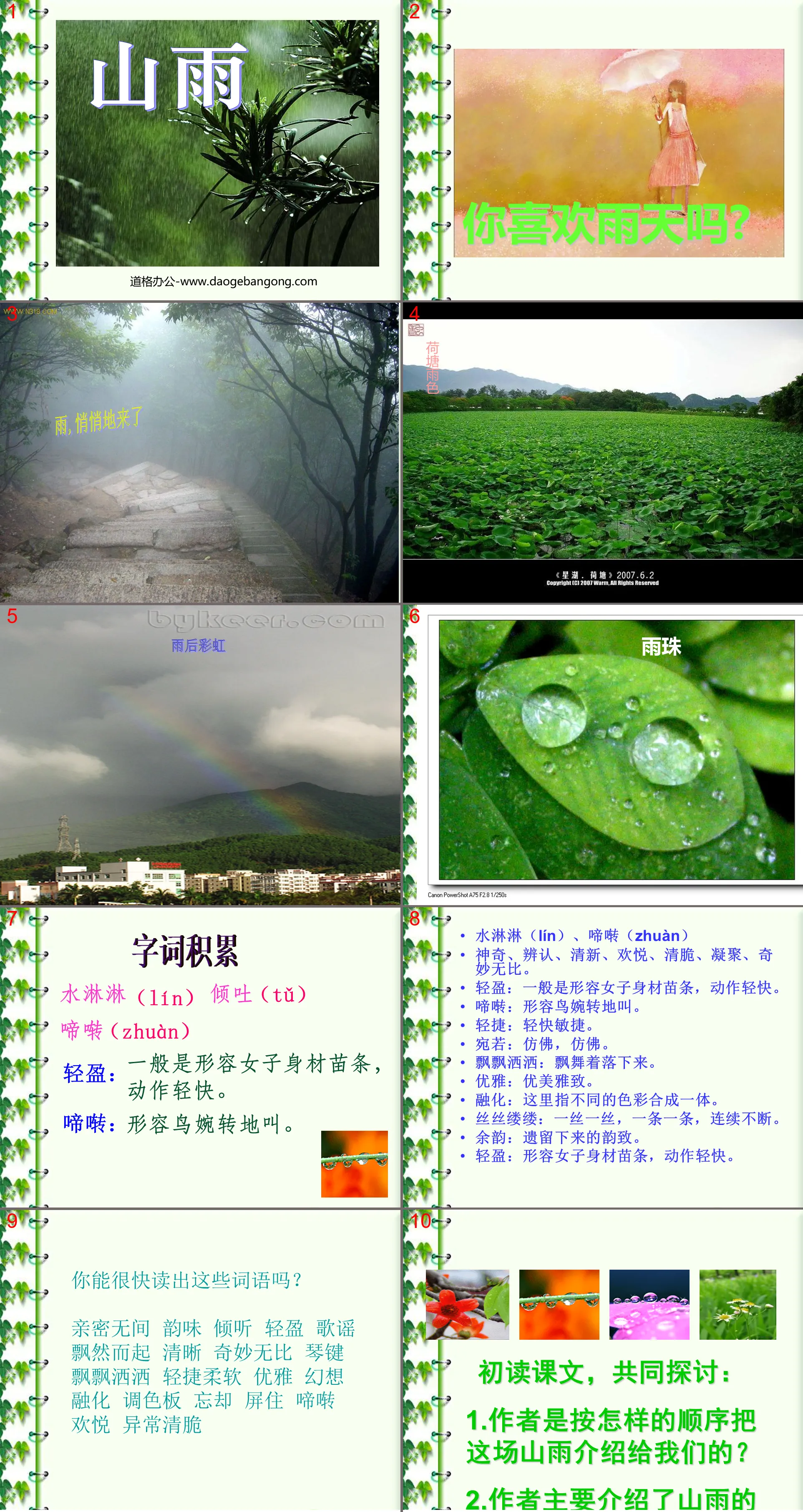 《山雨》PPT課件下載7