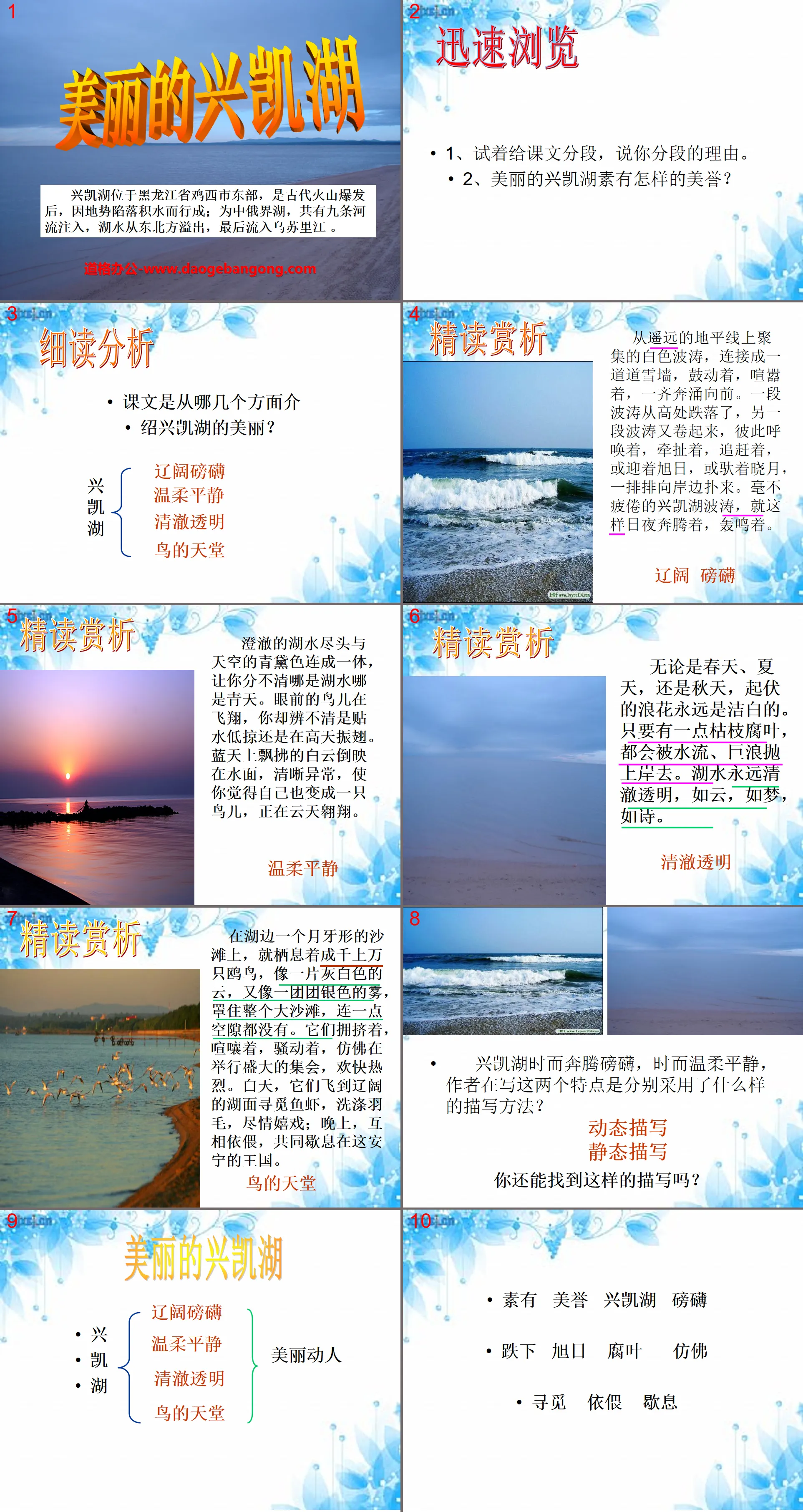 "Beautiful Xingkai Lake" PPT courseware 2