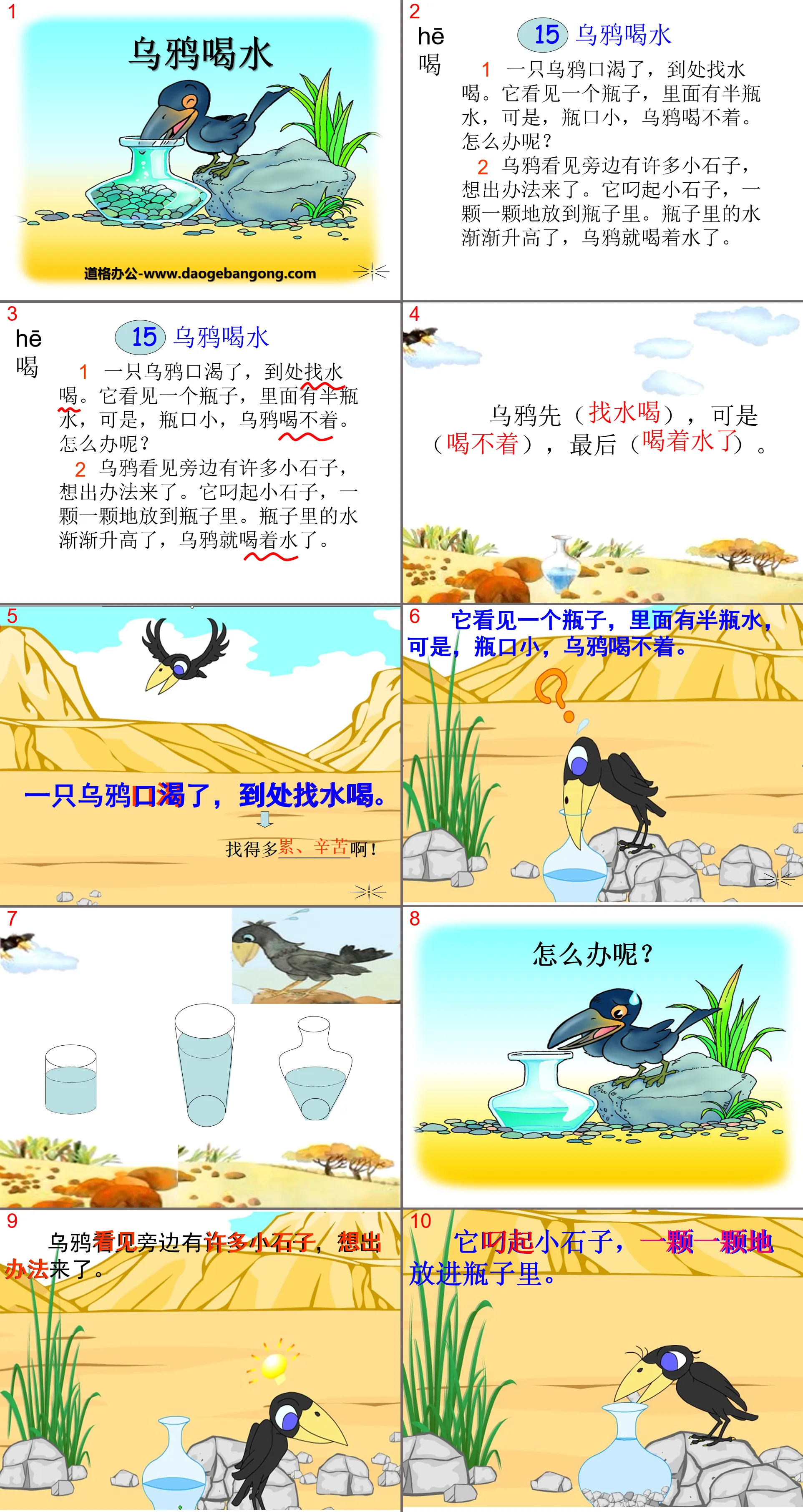 "Crow Drinks Water" PPT Courseware 14