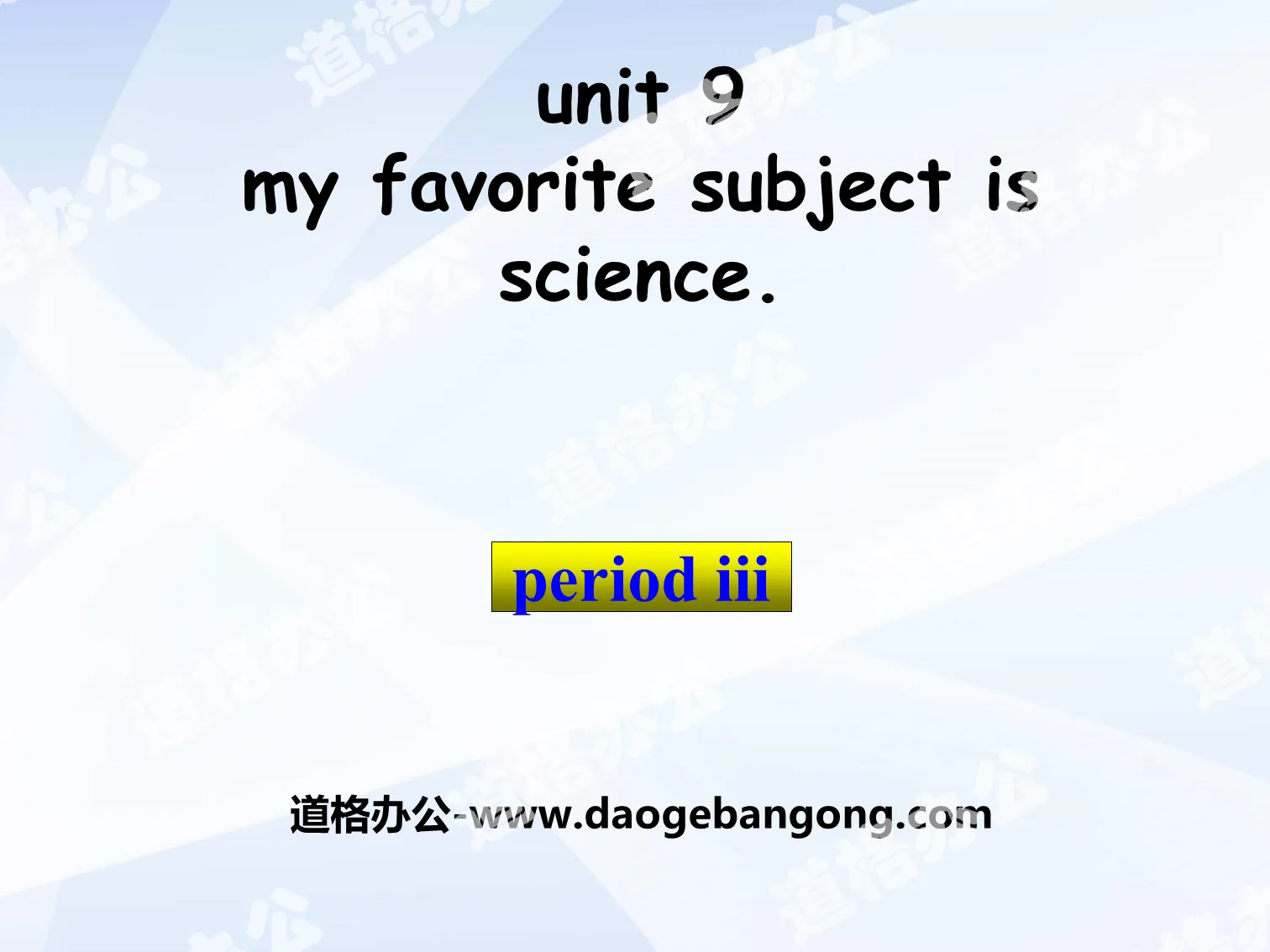 《My favorite subject is science》PPT课件7
