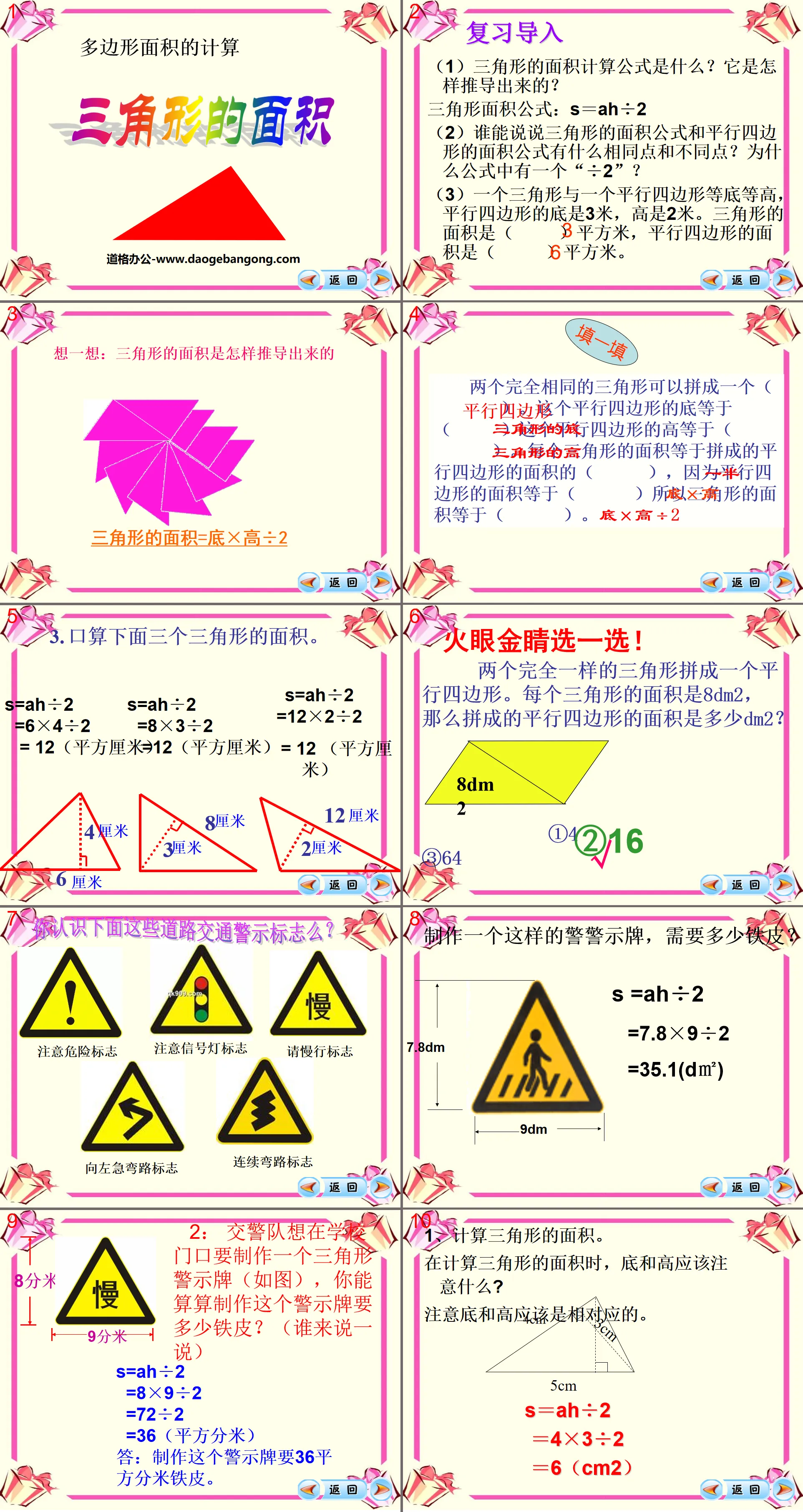 《三角形的面积》多边形面积的计算PPT课件2
