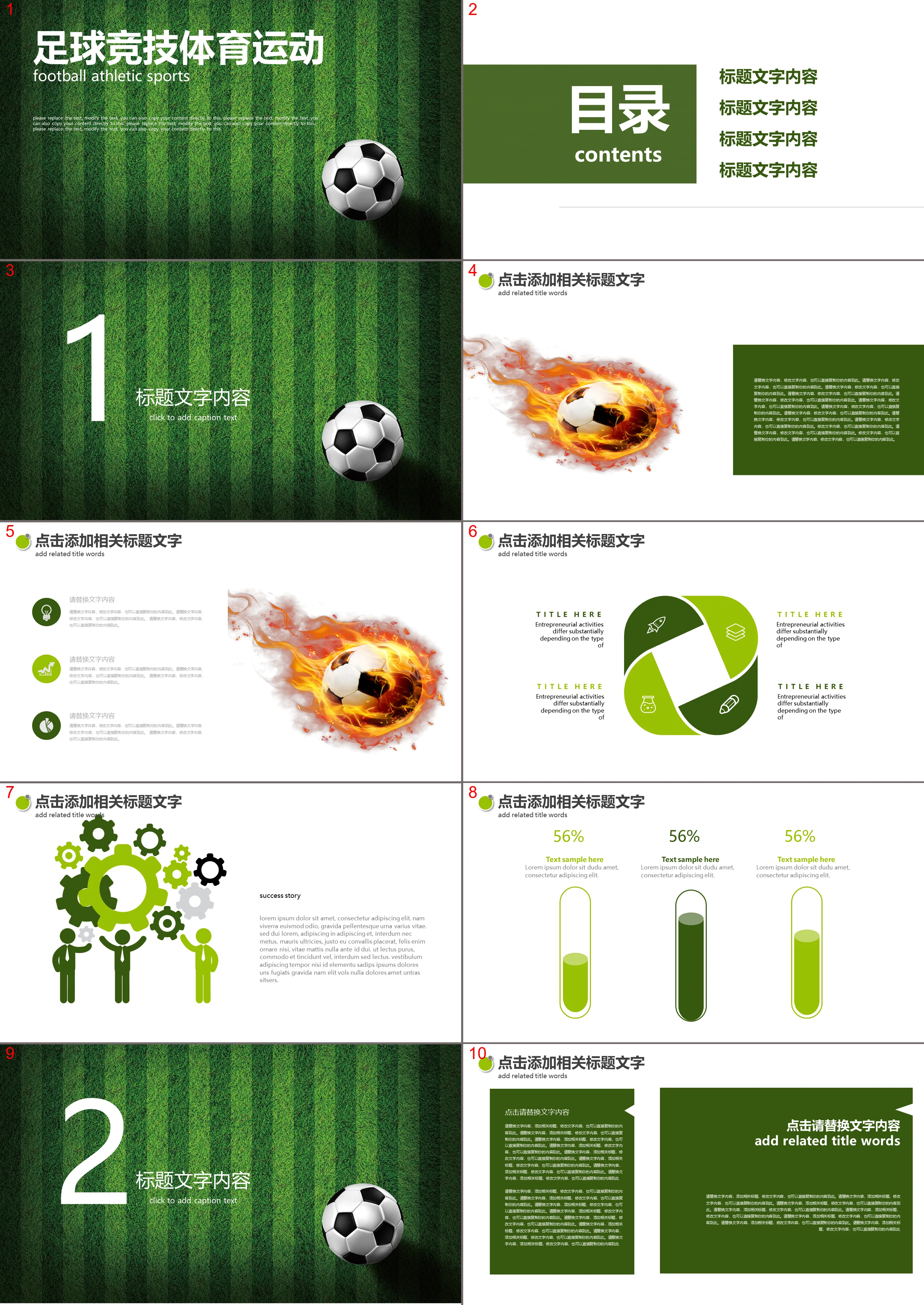 Exquisite football sports theme PPT template